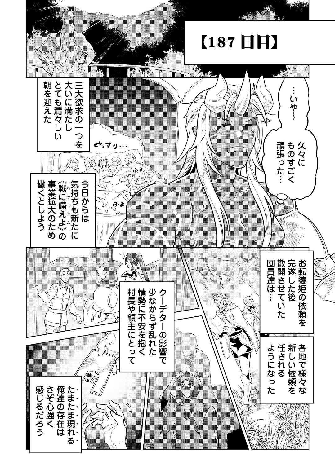 リ・モンスター 第75話 - Page 15