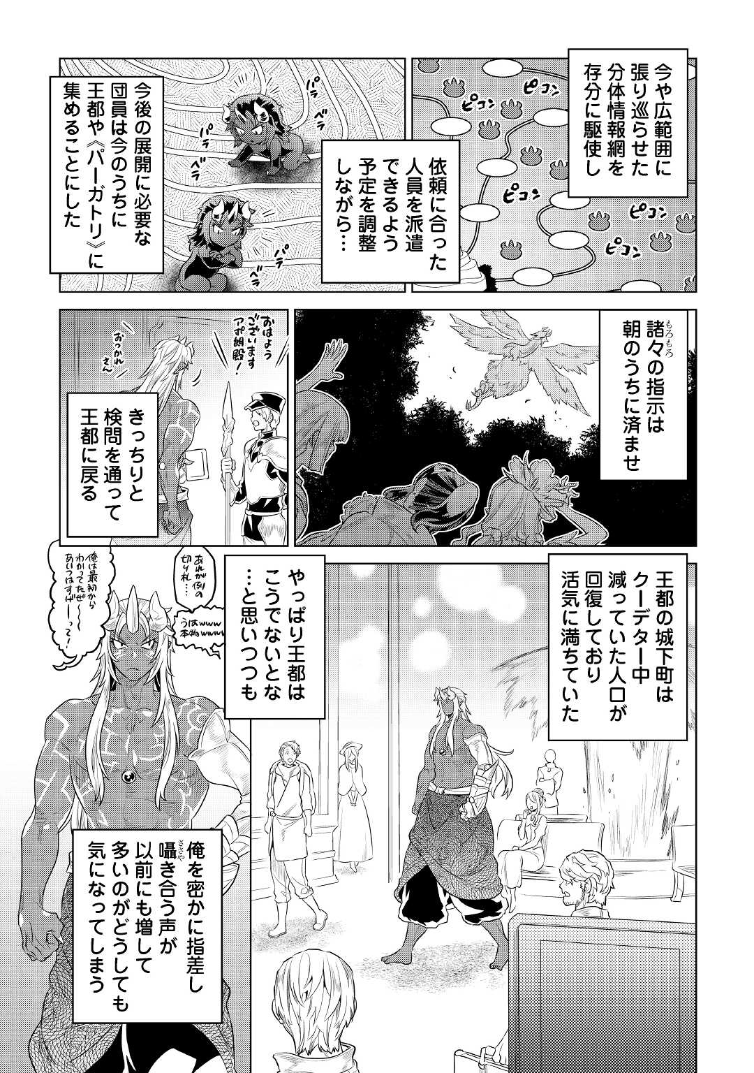 リ・モンスター 第75話 - Page 15