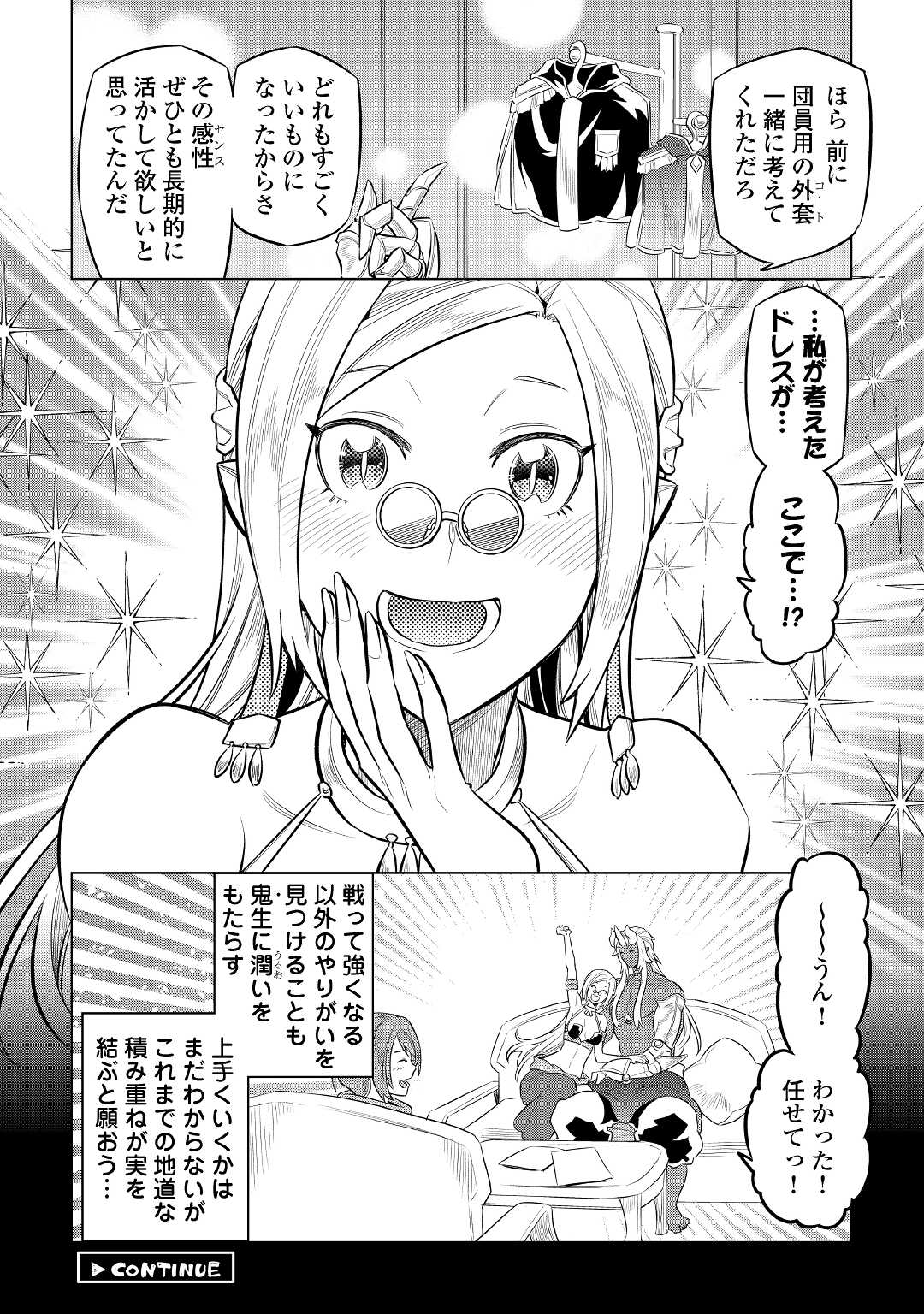 リ・モンスター 第75話 - Page 20