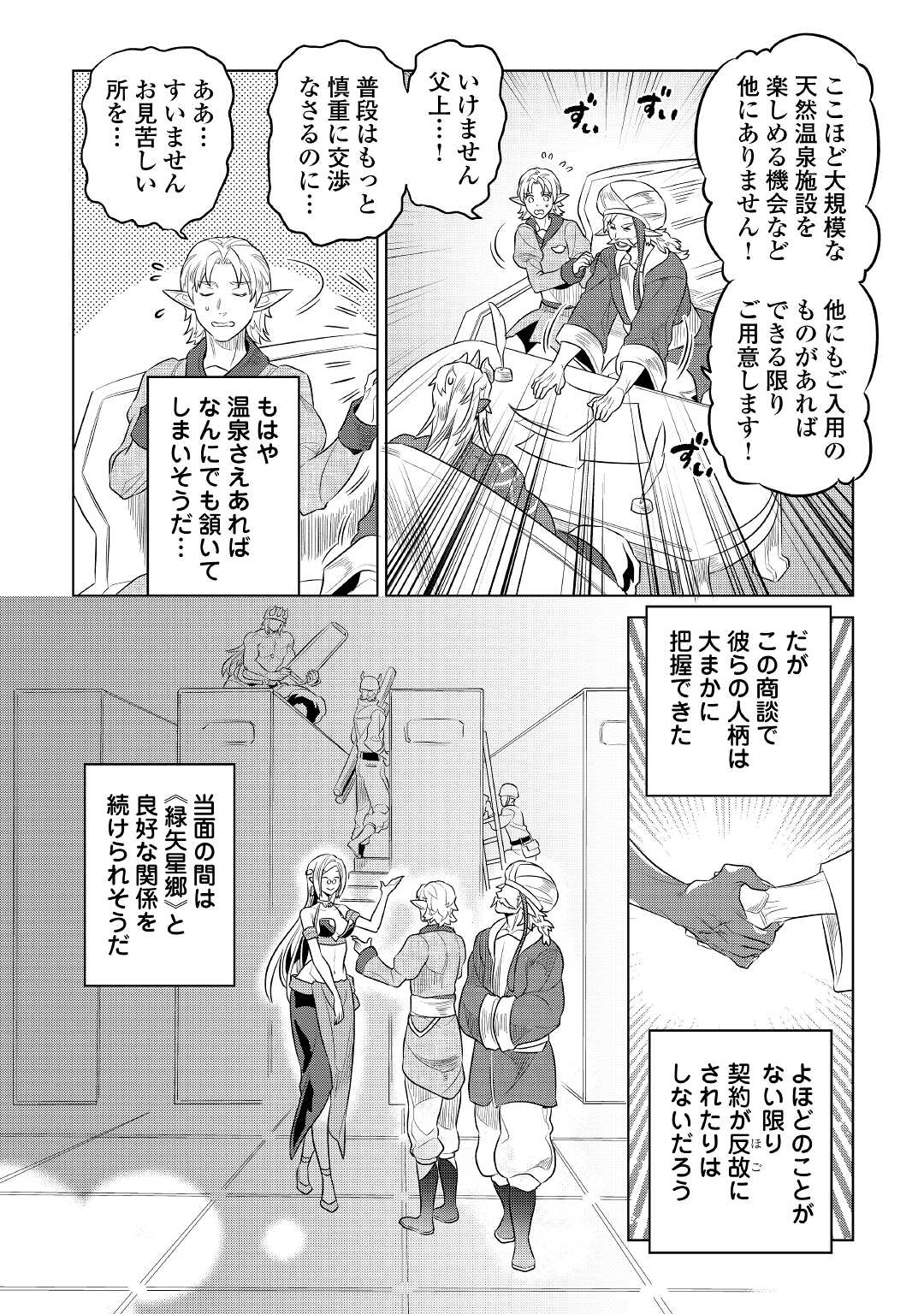 リ・モンスター 第76話 - Page 13