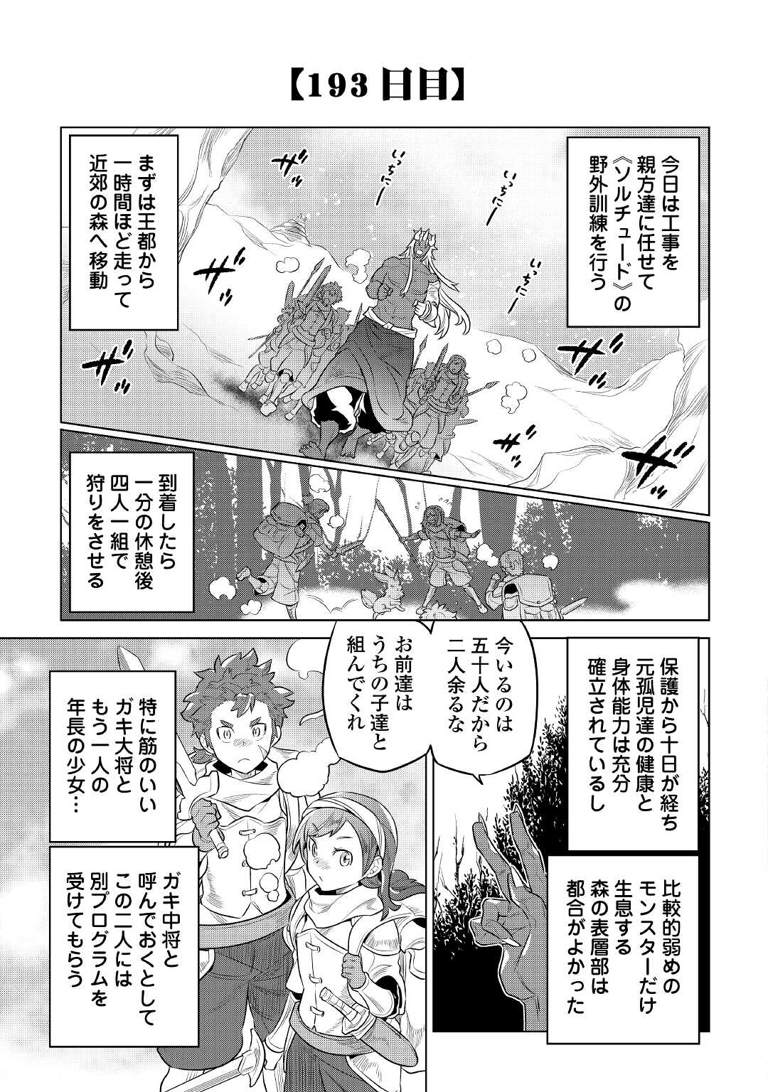 リ・モンスター 第76話 - Page 16