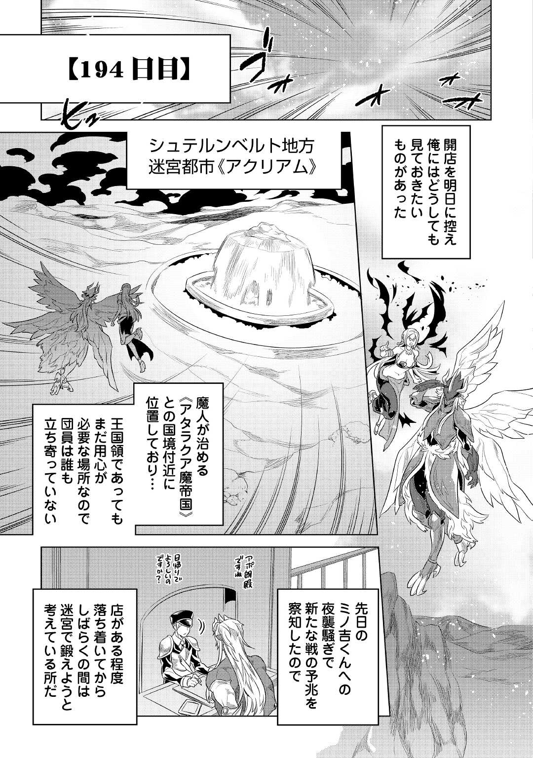 リ・モンスター 第76話 - Page 17