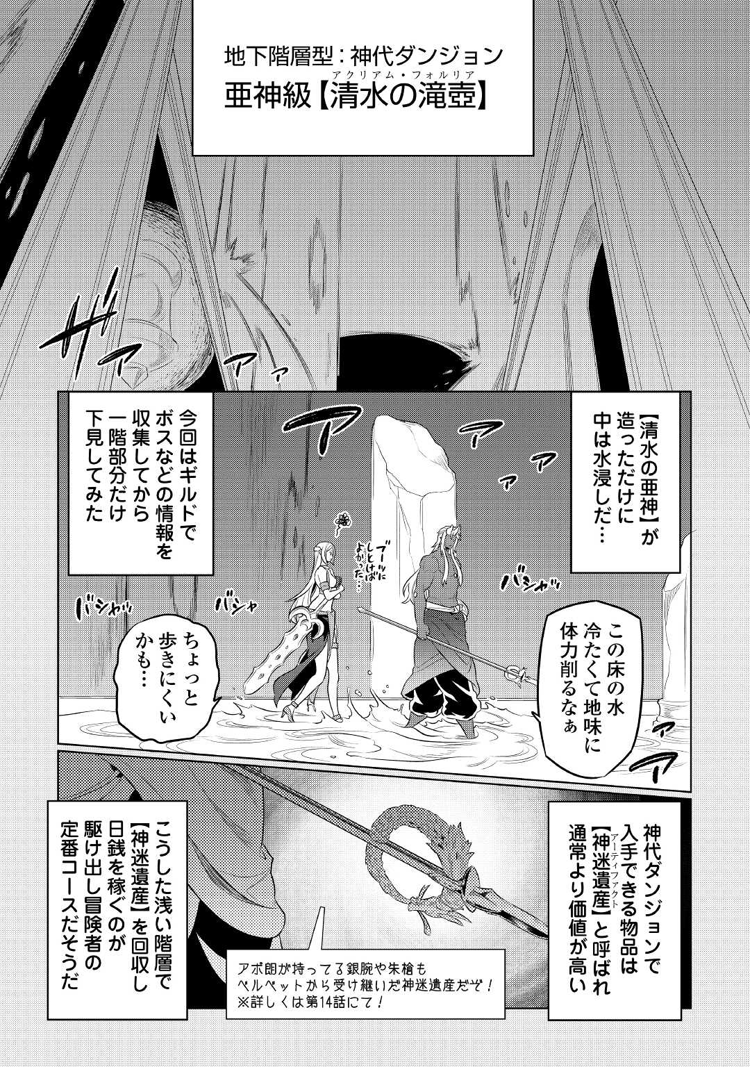 リ・モンスター 第76話 - Page 19