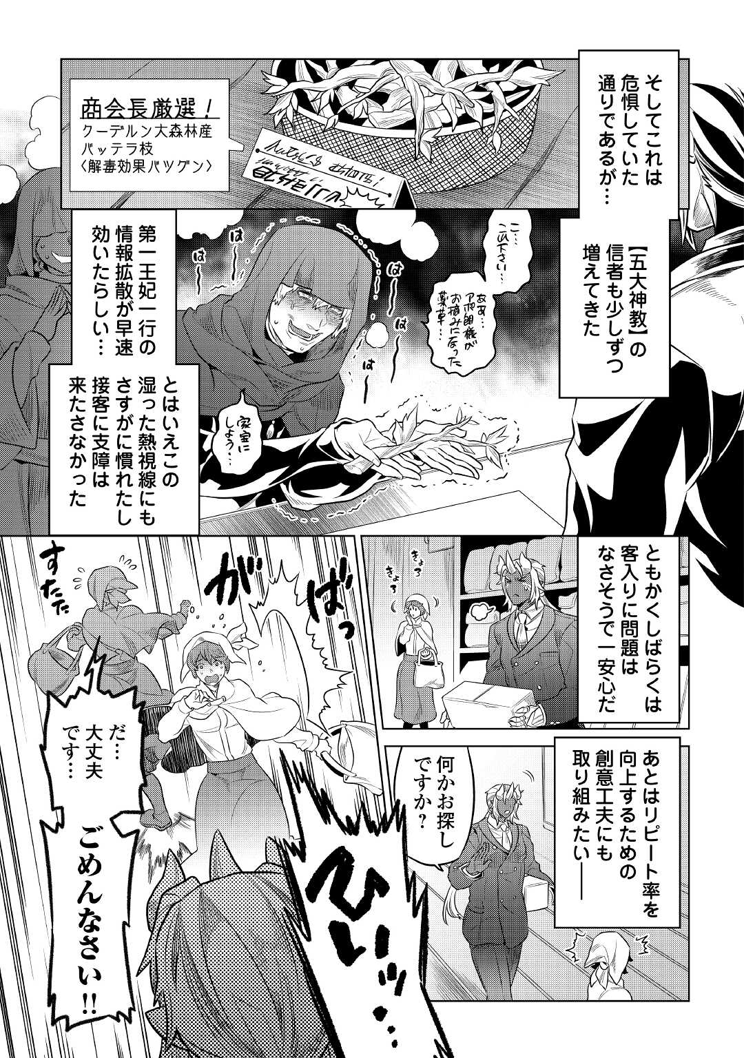 リ・モンスター 第77話 - Page 8