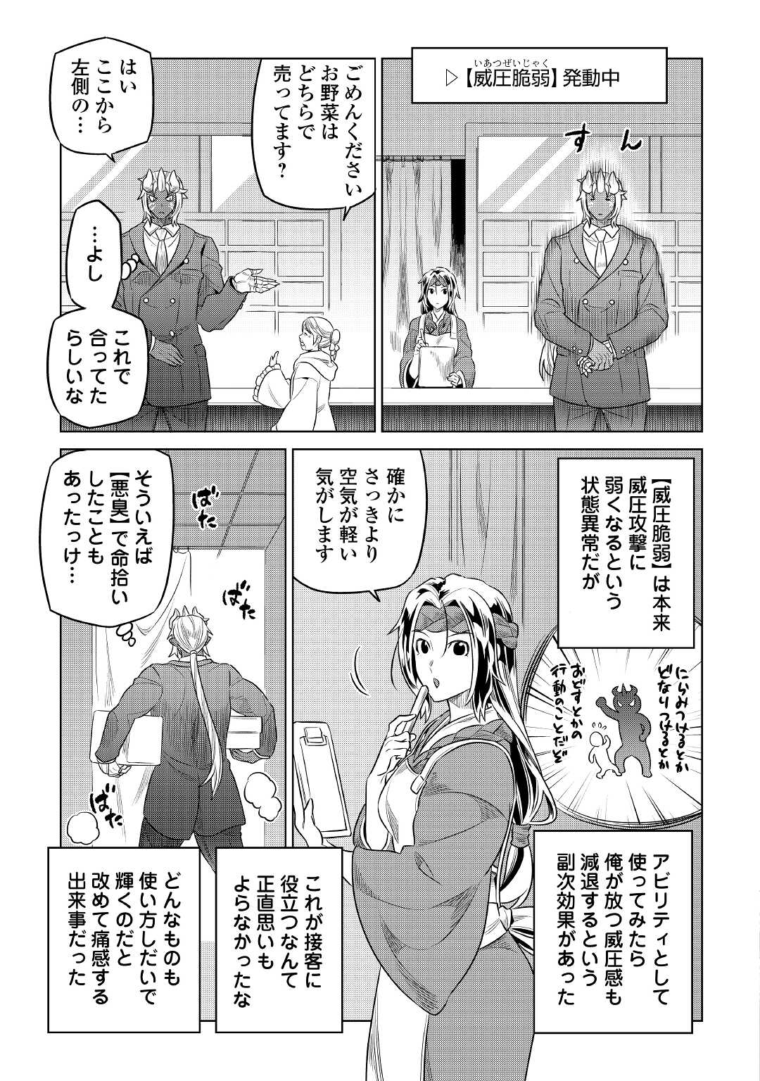 リ・モンスター 第77話 - Page 9