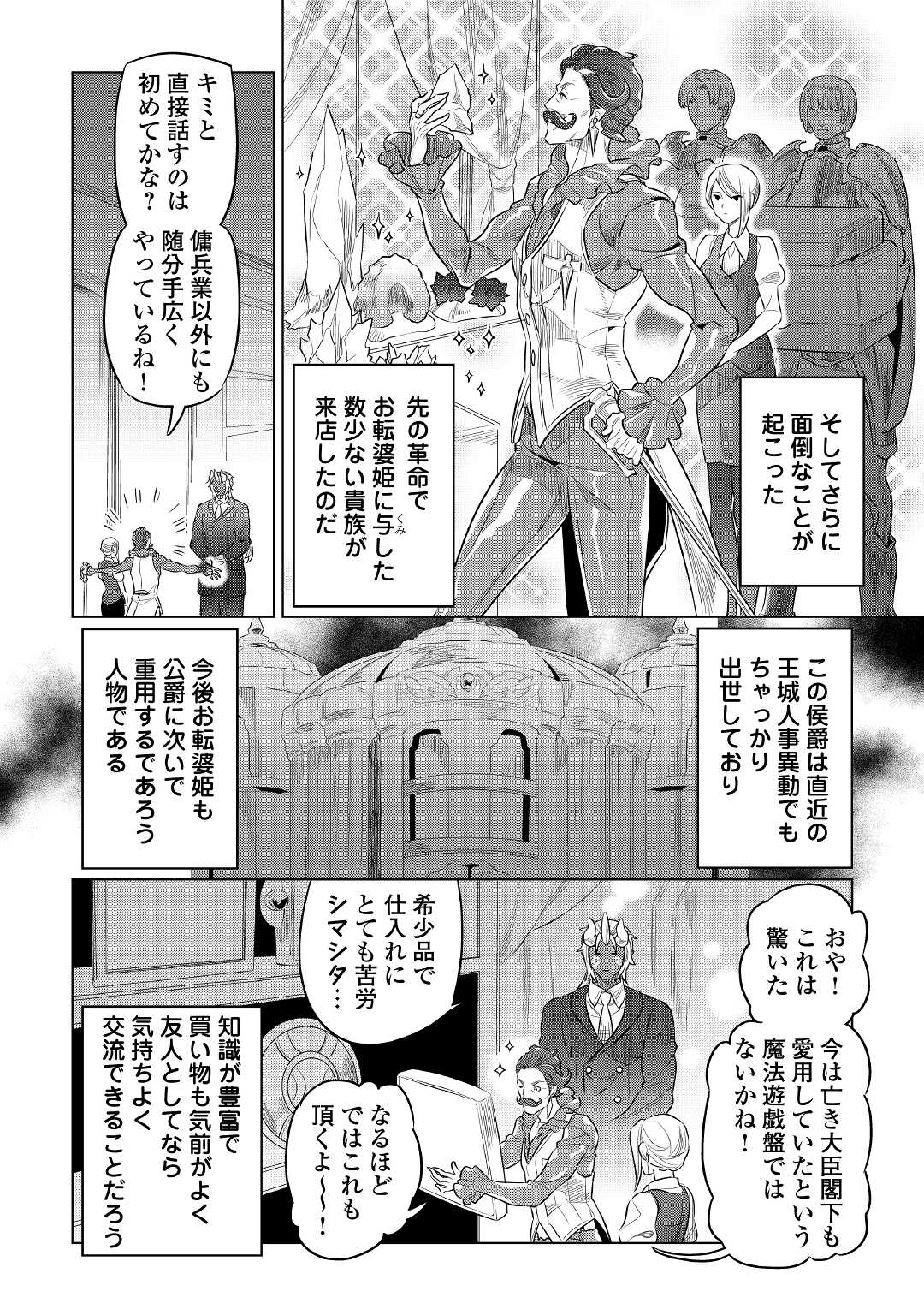 リ・モンスター 第77話 - Page 10