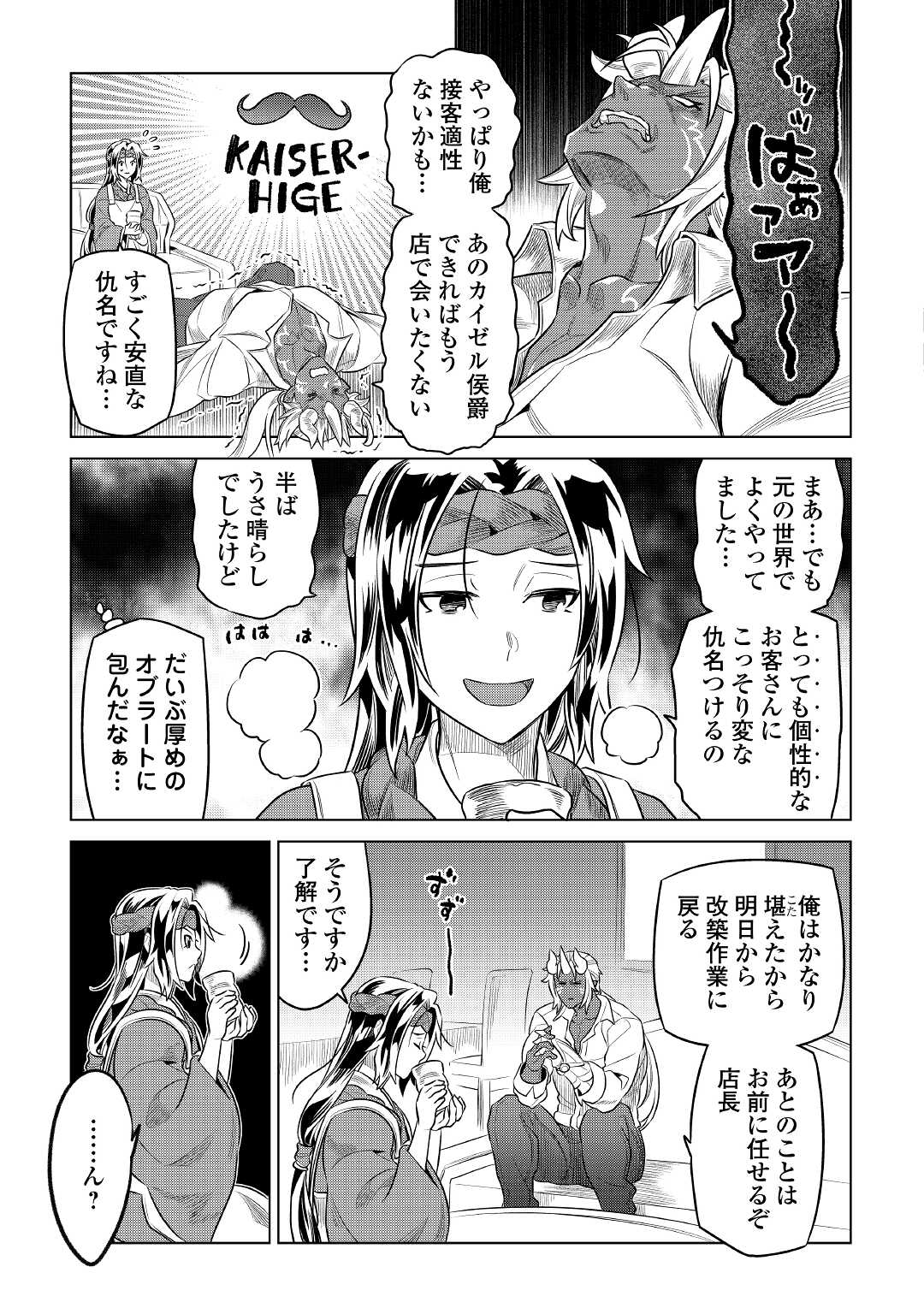 リ・モンスター 第77話 - Page 13
