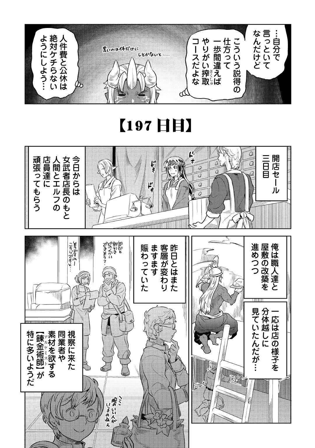 リ・モンスター 第77話 - Page 15