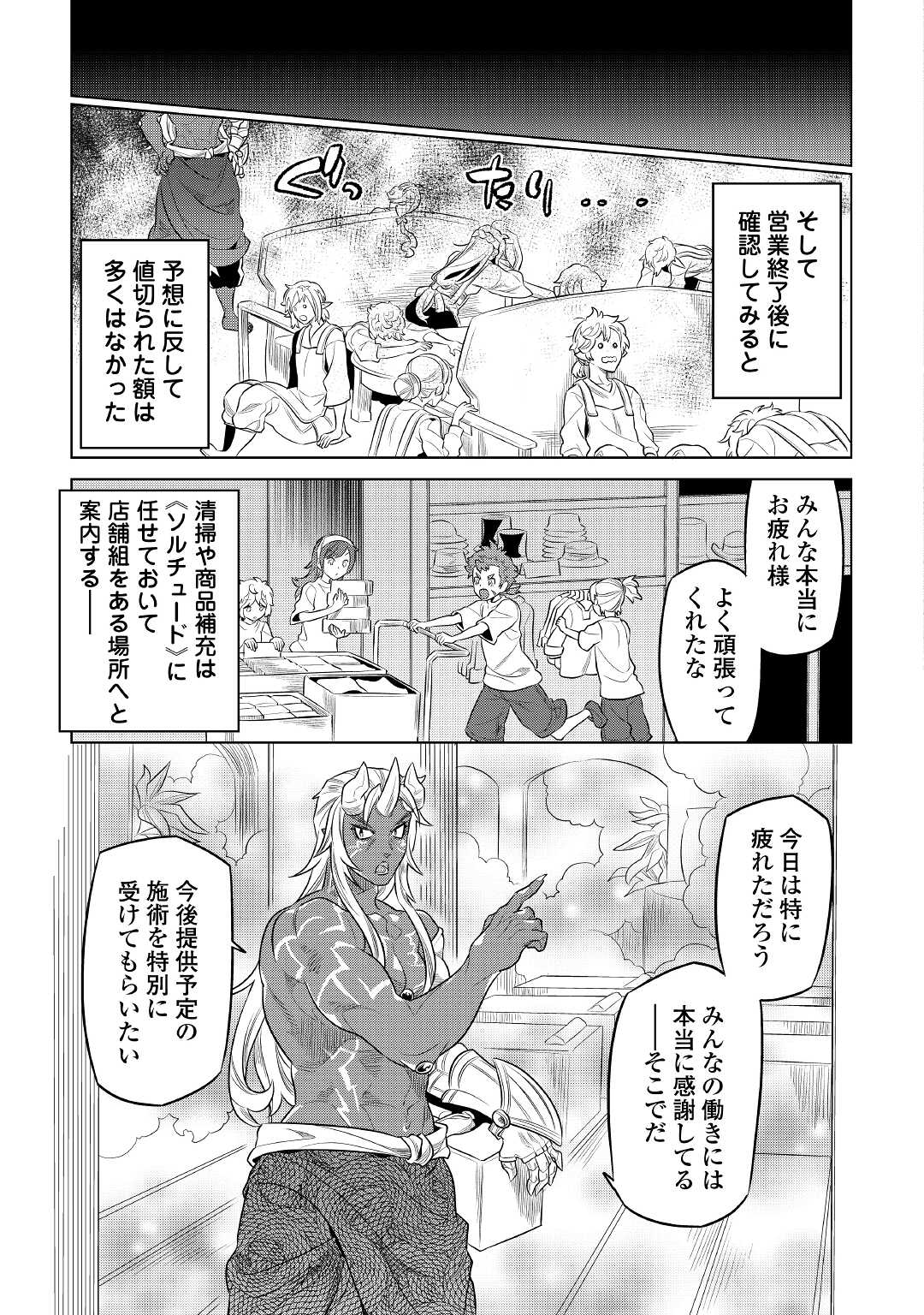 リ・モンスター 第77話 - Page 18