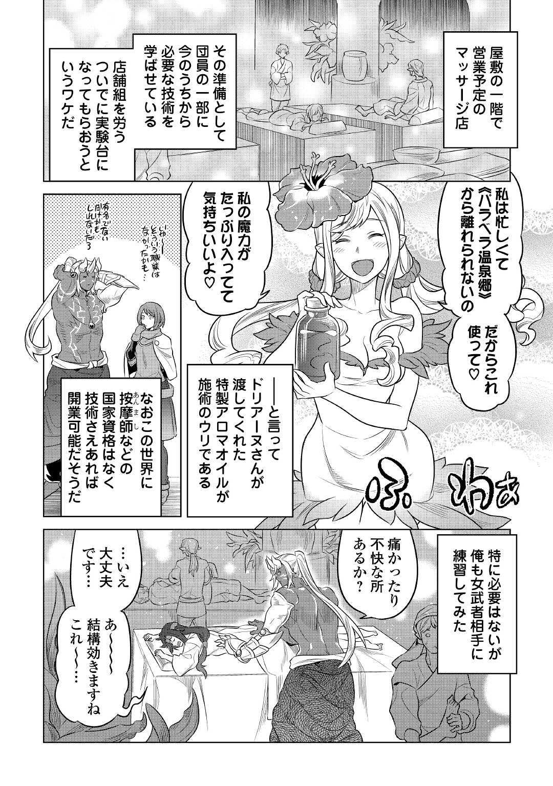 リ・モンスター 第77話 - Page 19