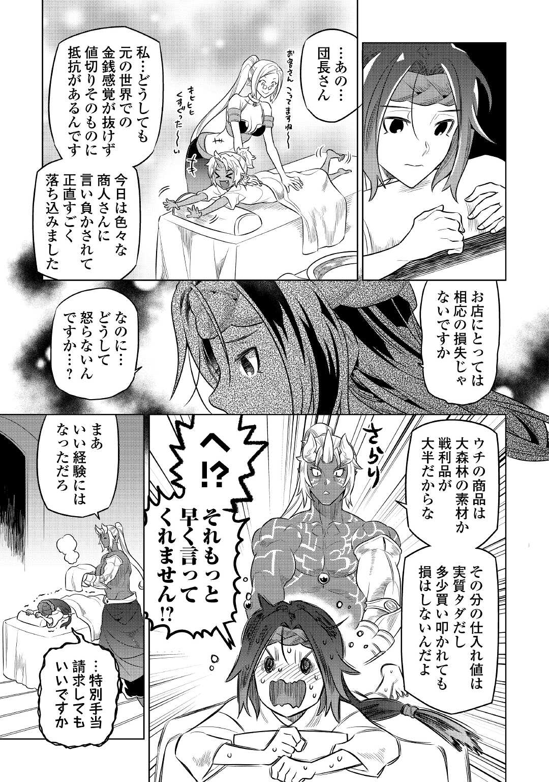 リ・モンスター 第77話 - Page 20