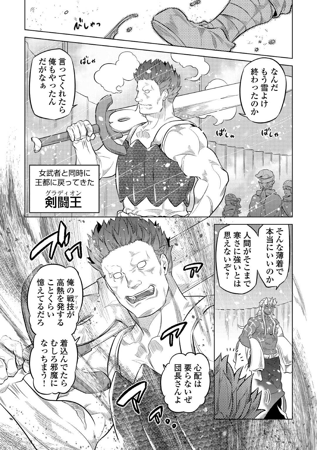 リ・モンスター 第78話 - Page 5