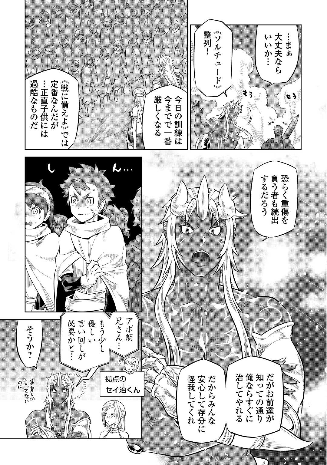 リ・モンスター 第78話 - Page 6