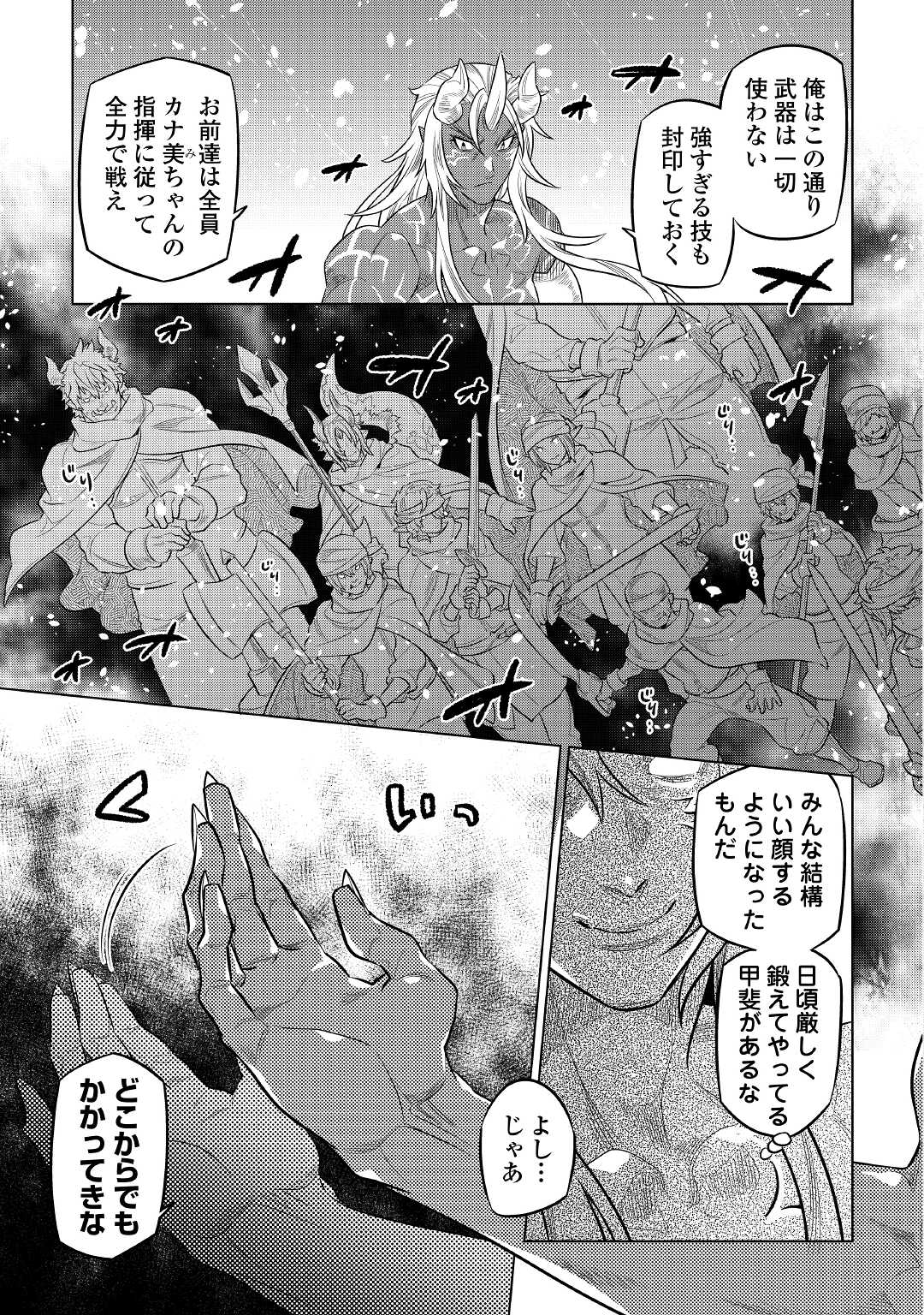 リ・モンスター 第78話 - Page 11