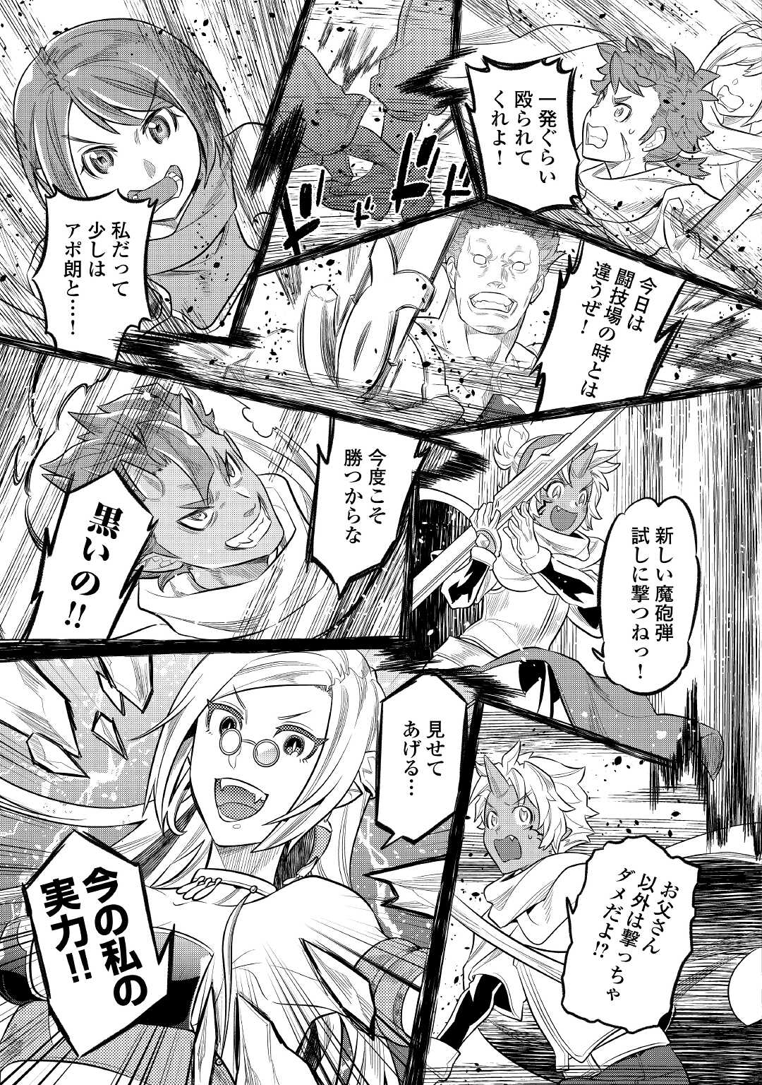 リ・モンスター 第78話 - Page 13