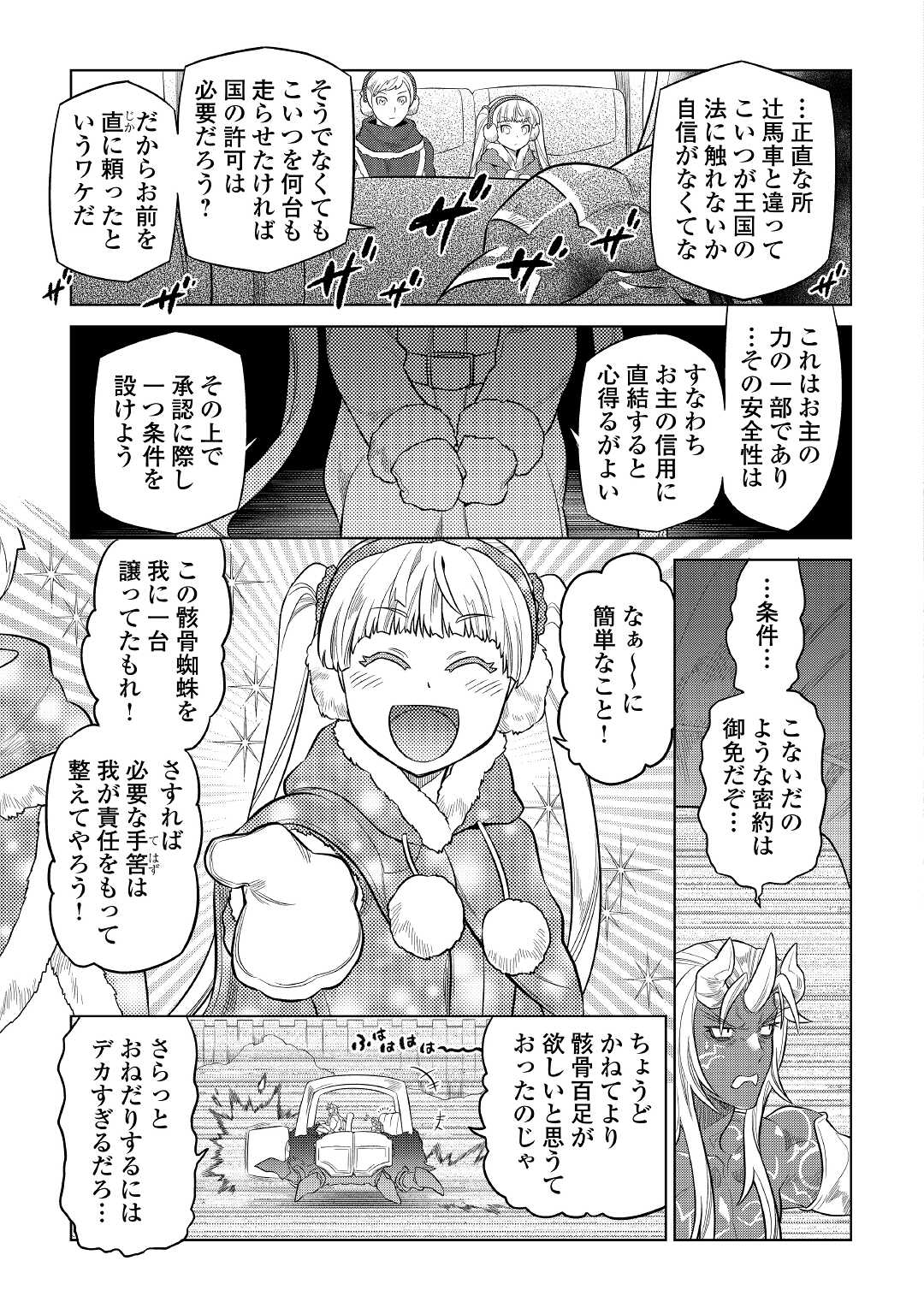 リ・モンスター 第79話 - Page 6