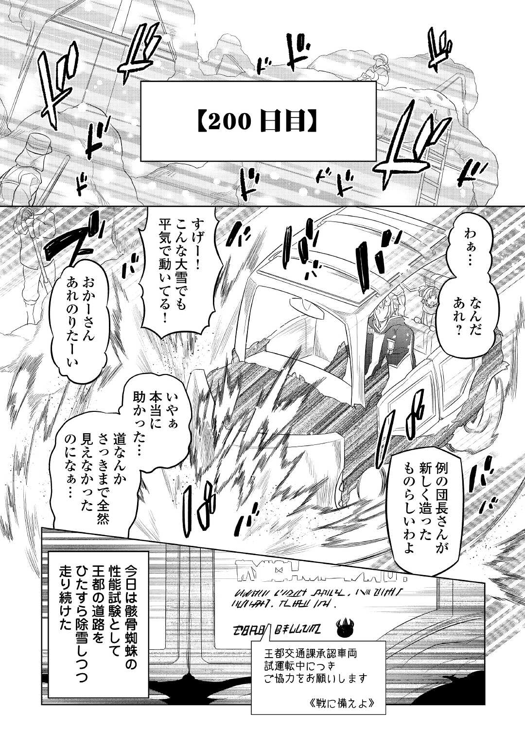 リ・モンスター 第79話 - Page 7