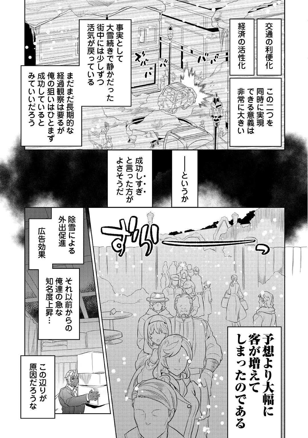 リ・モンスター 第79話 - Page 10