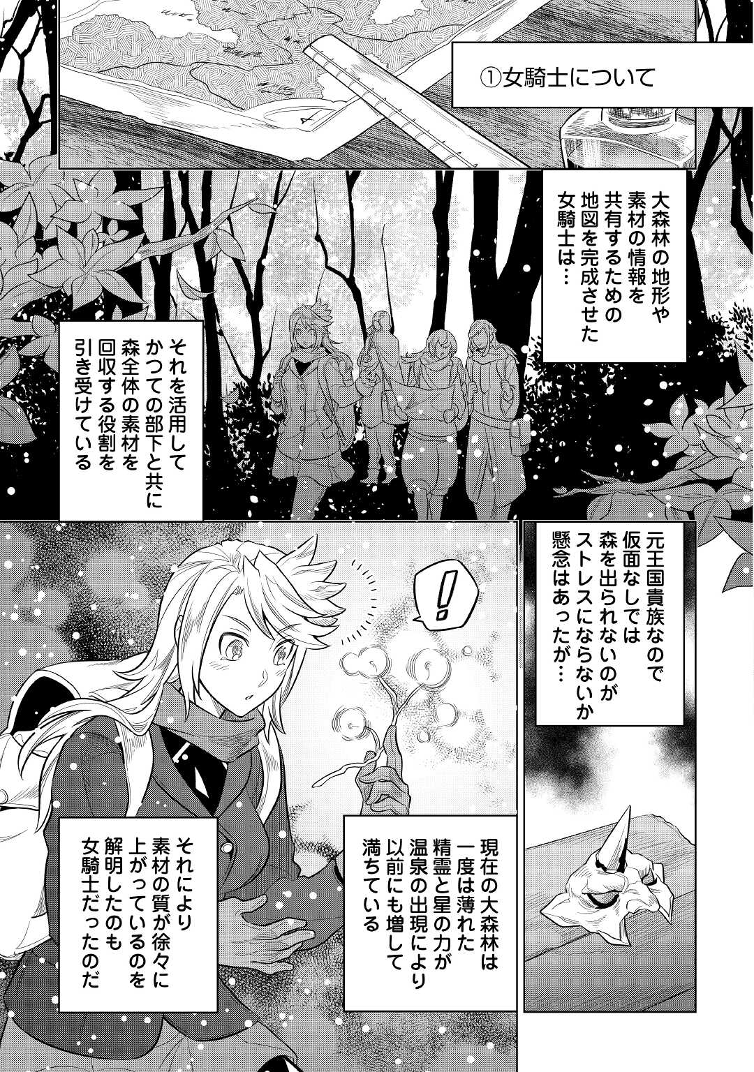 リ・モンスター 第79話 - Page 12