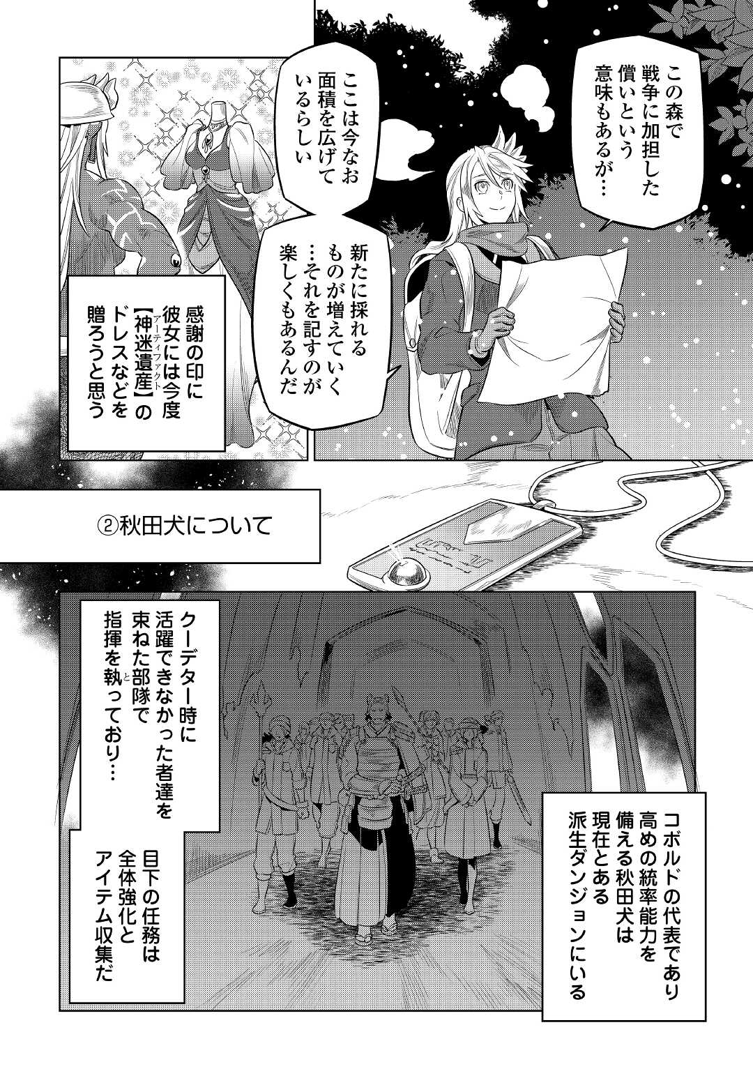 リ・モンスター 第79話 - Page 12