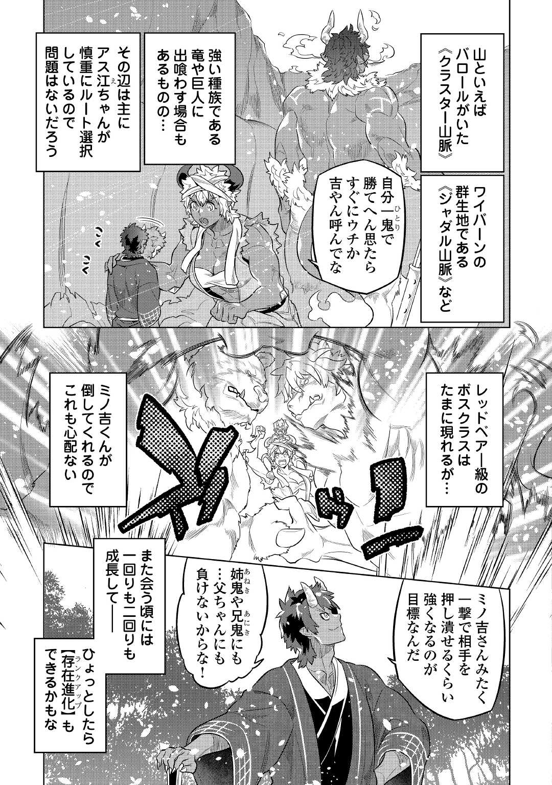 リ・モンスター 第79話 - Page 15