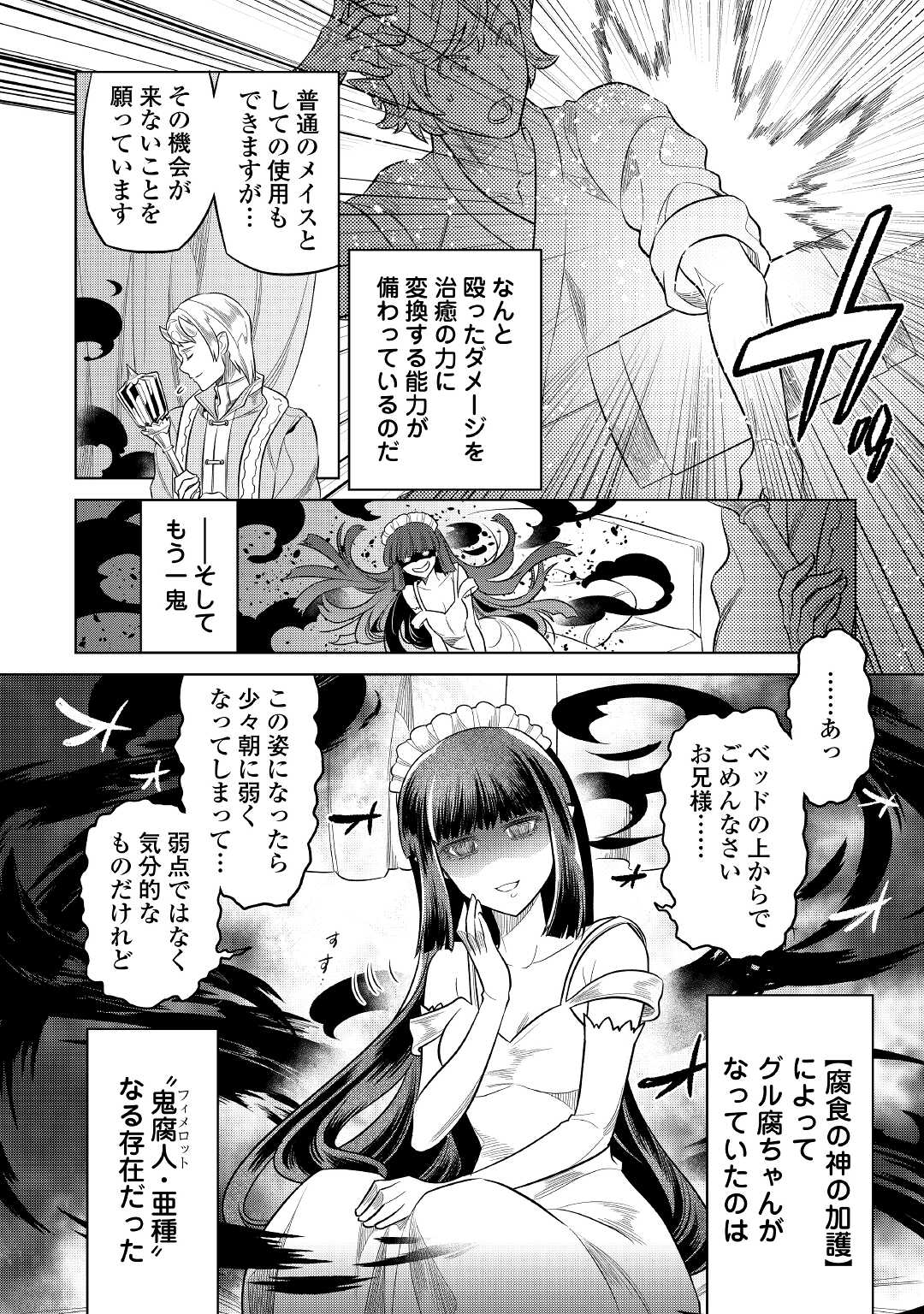 リ・モンスター 第79話 - Page 21