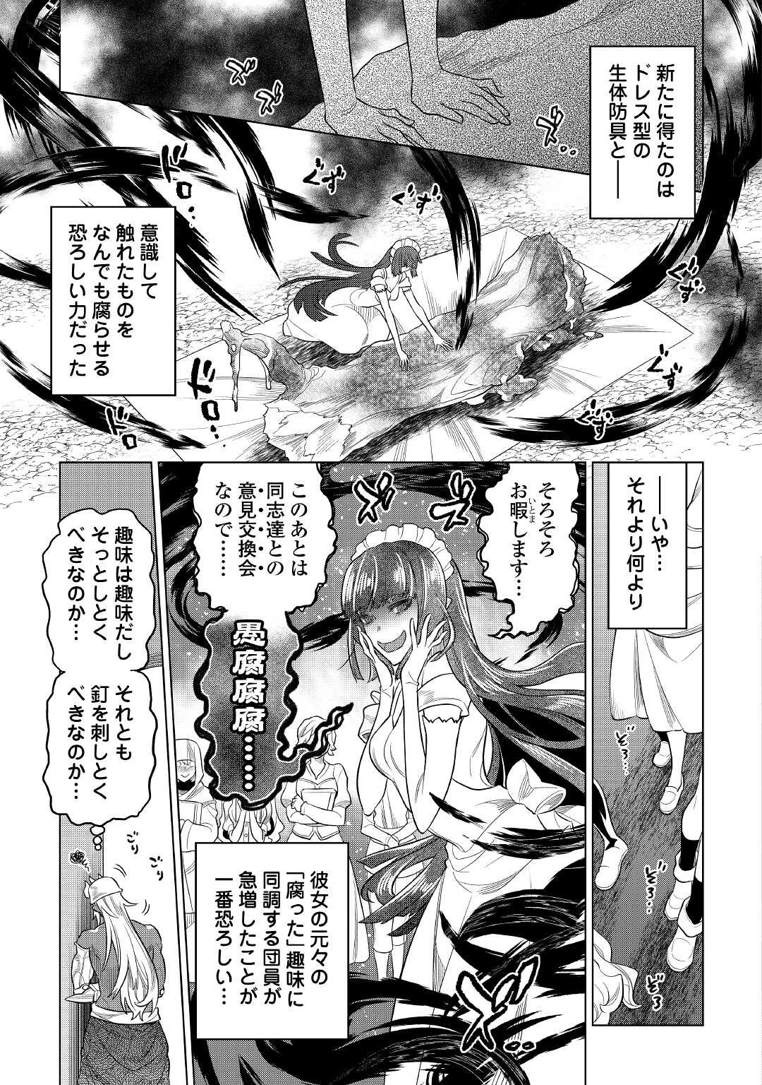 リ・モンスター 第79話 - Page 22