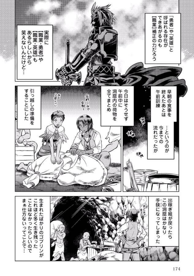 リ・モンスター 第8話 - Page 4
