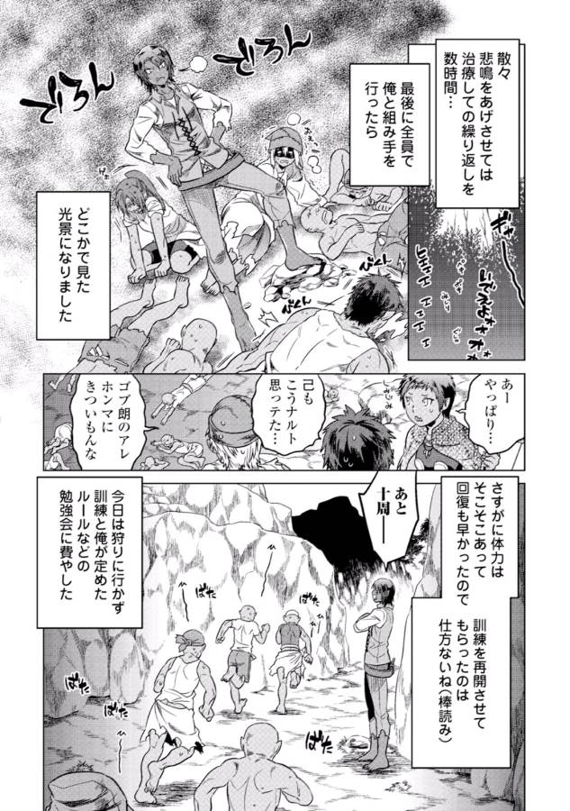 リ・モンスター 第8話 - Page 11