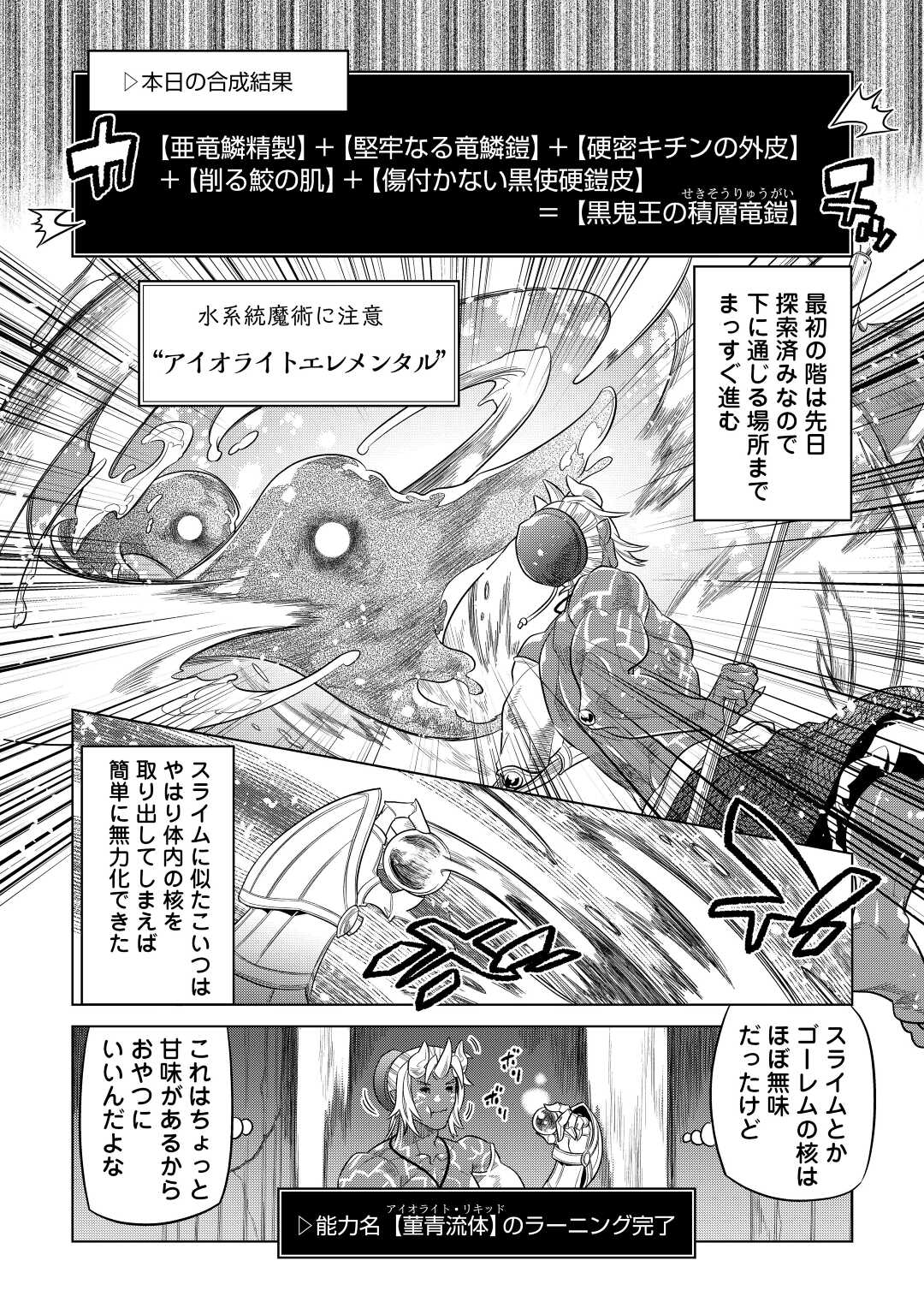 リ・モンスター 第80話 - Page 5