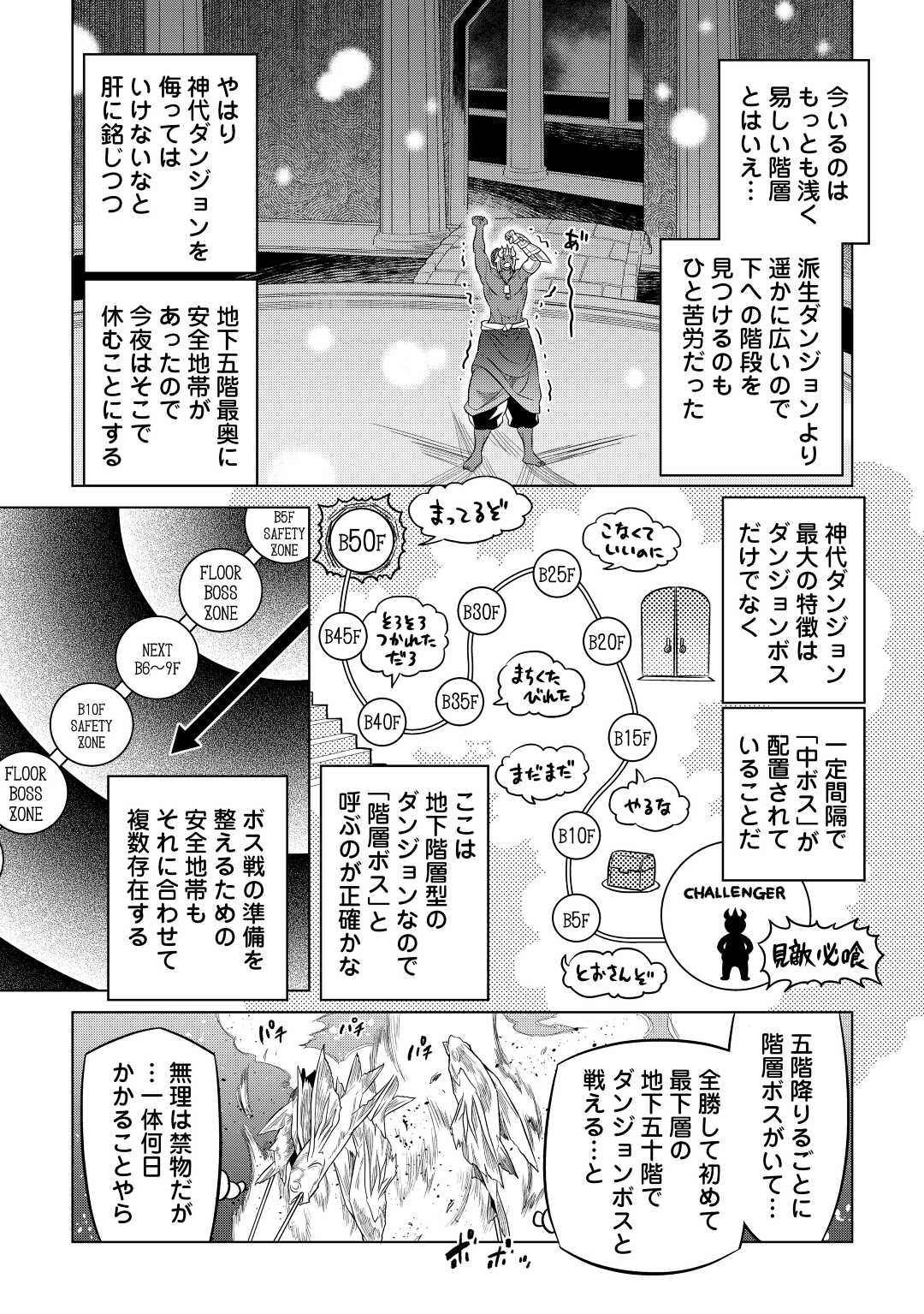 リ・モンスター 第80話 - Page 10