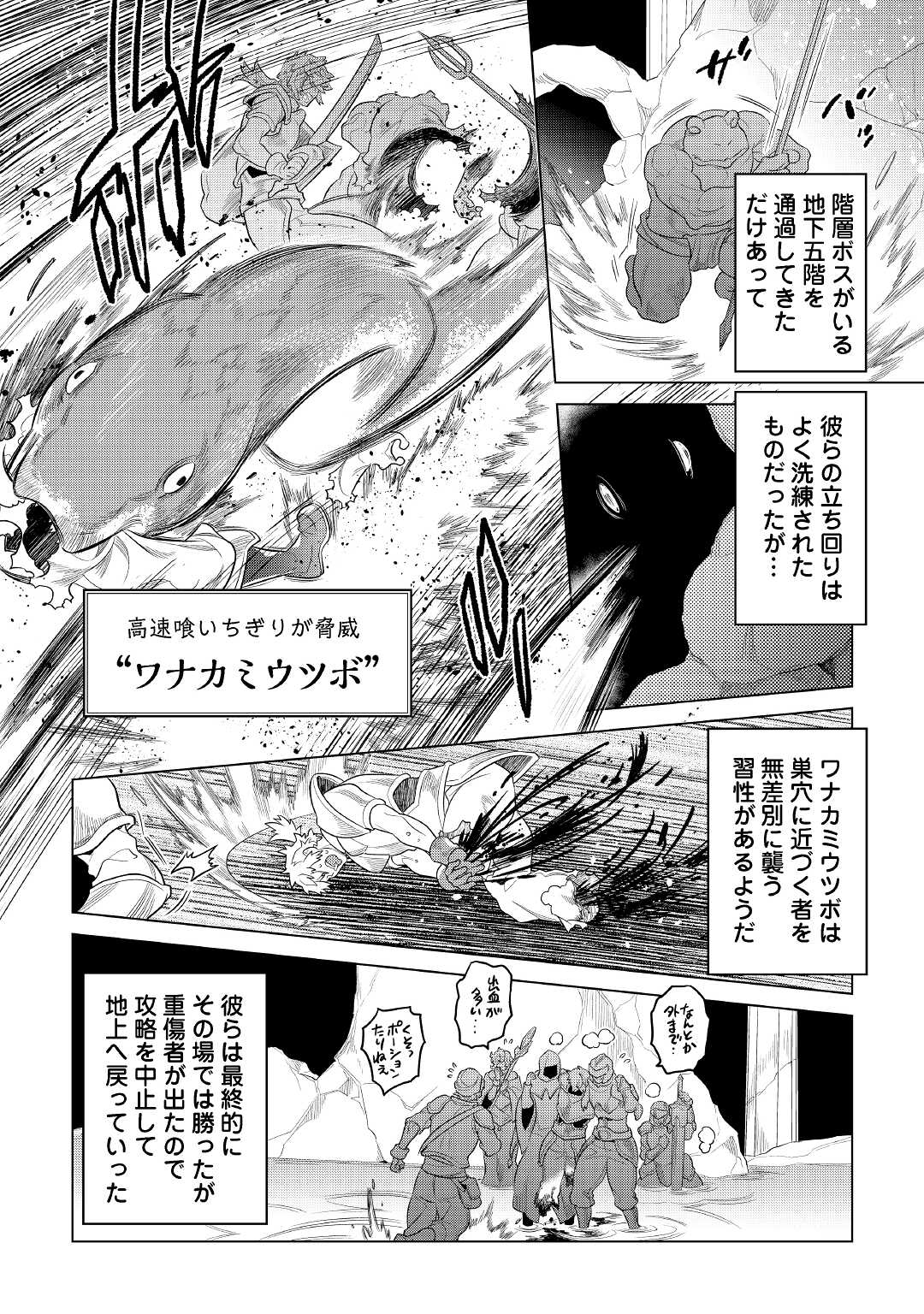 リ・モンスター 第81話 - Page 4