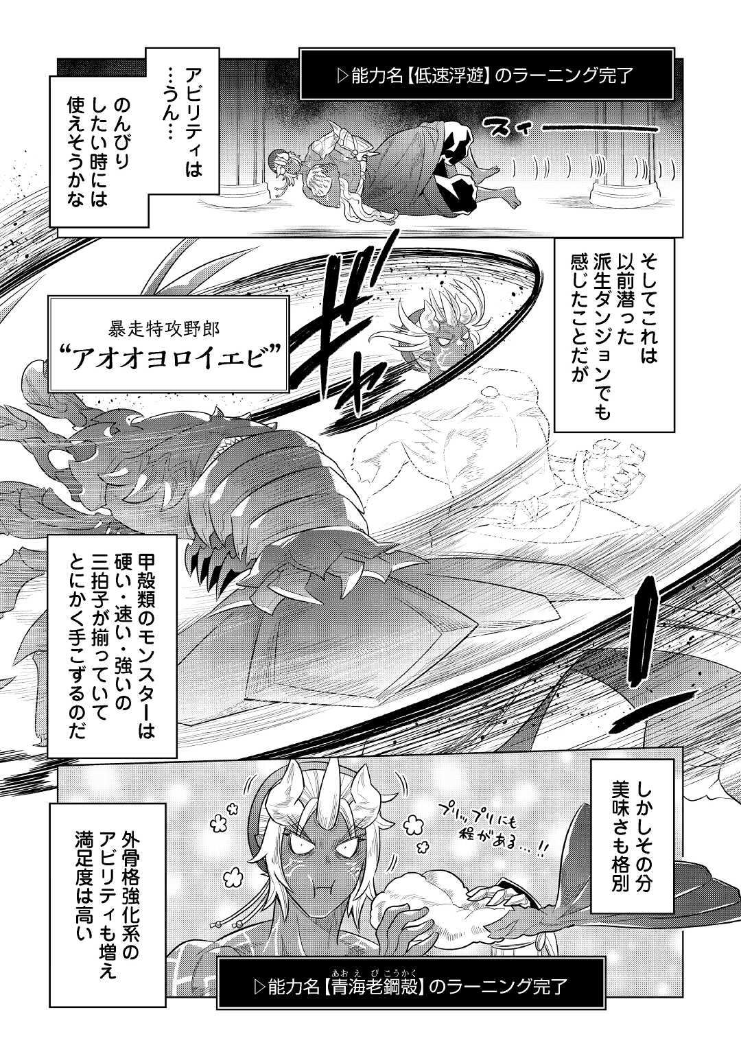 リ・モンスター 第81話 - Page 8