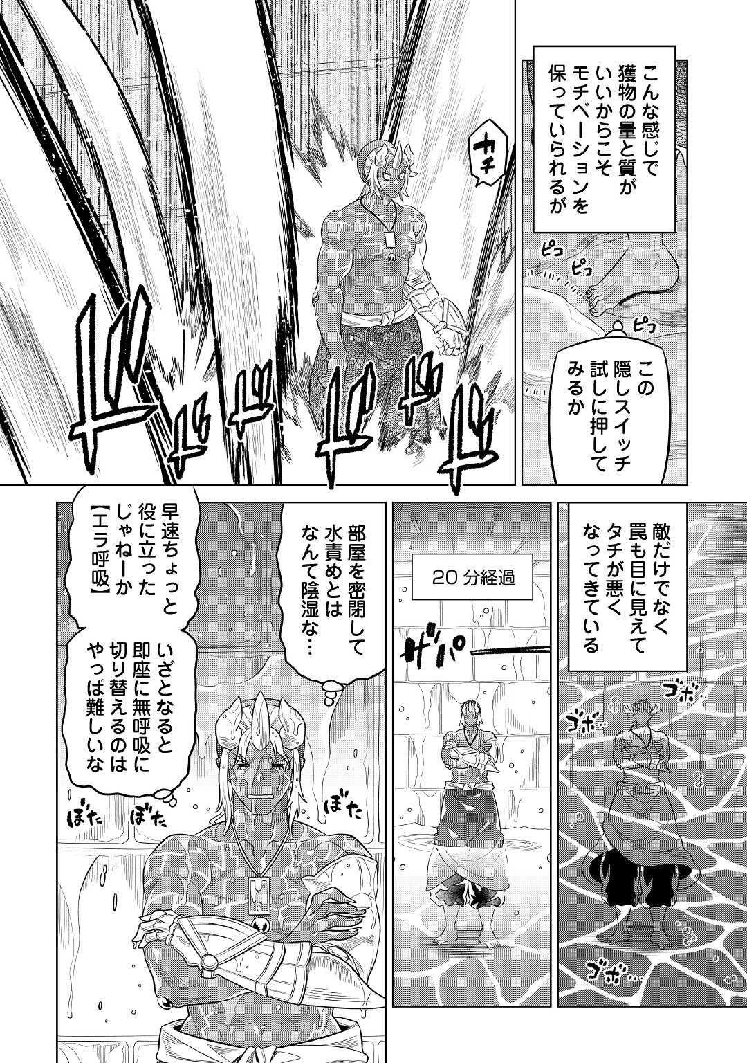 リ・モンスター 第81話 - Page 9