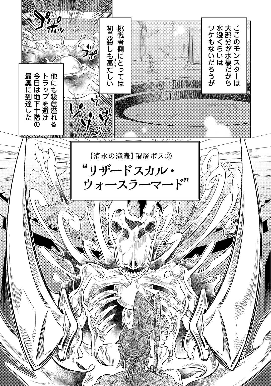 リ・モンスター 第81話 - Page 10