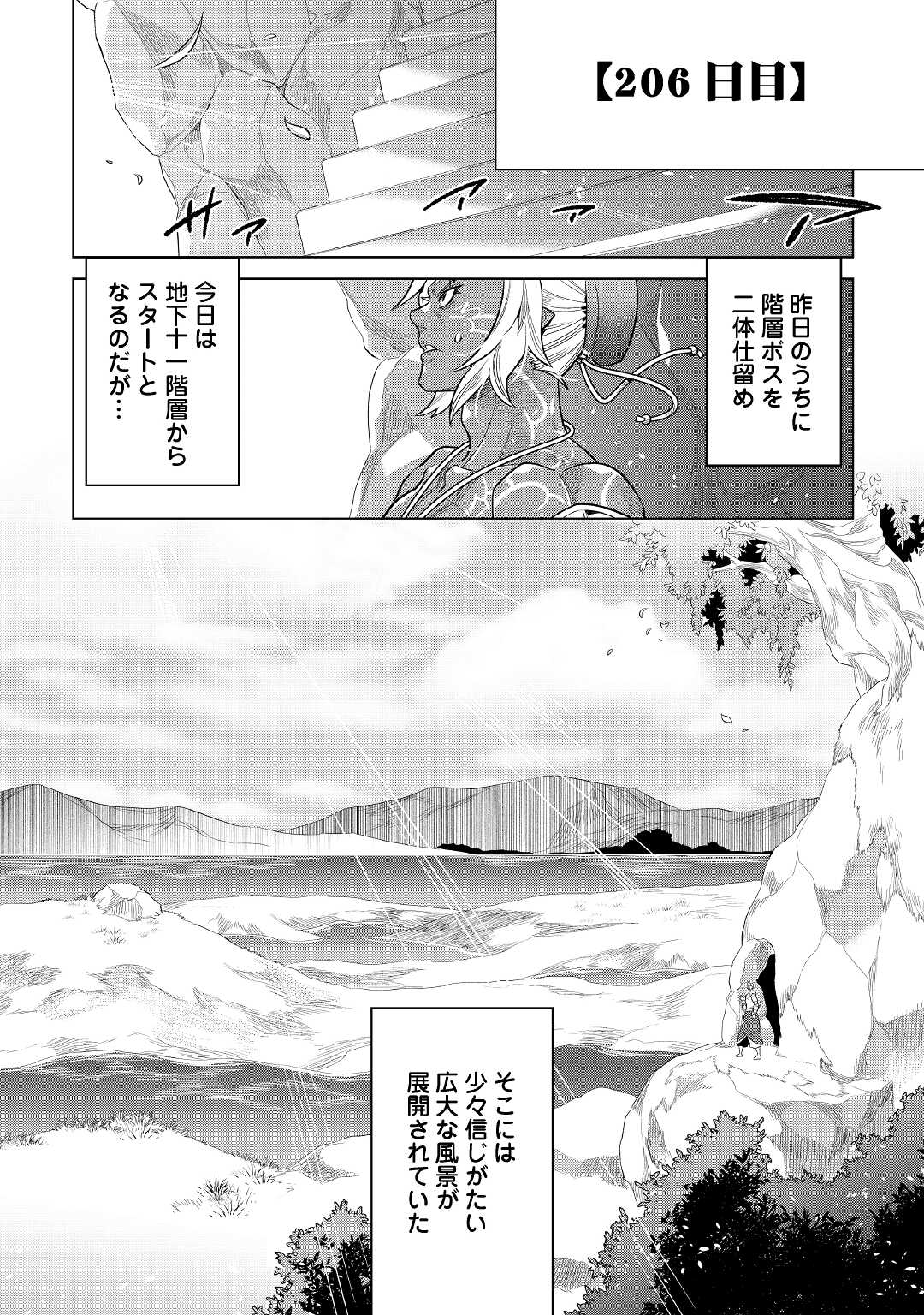 リ・モンスター 第81話 - Page 12