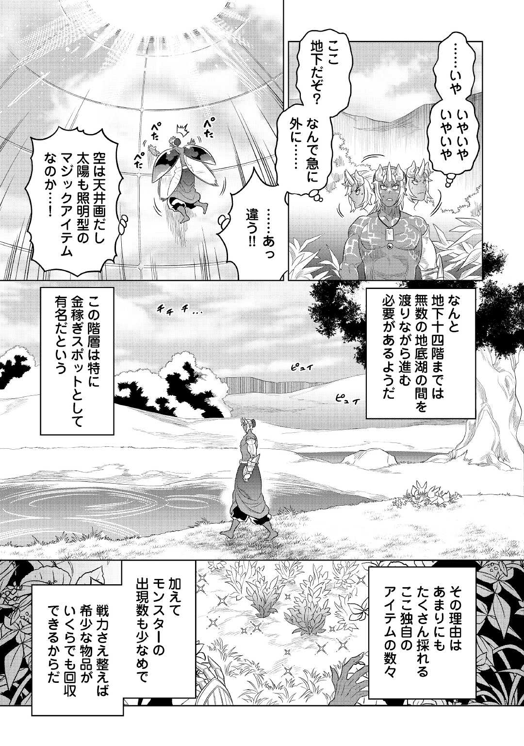 リ・モンスター 第81話 - Page 13