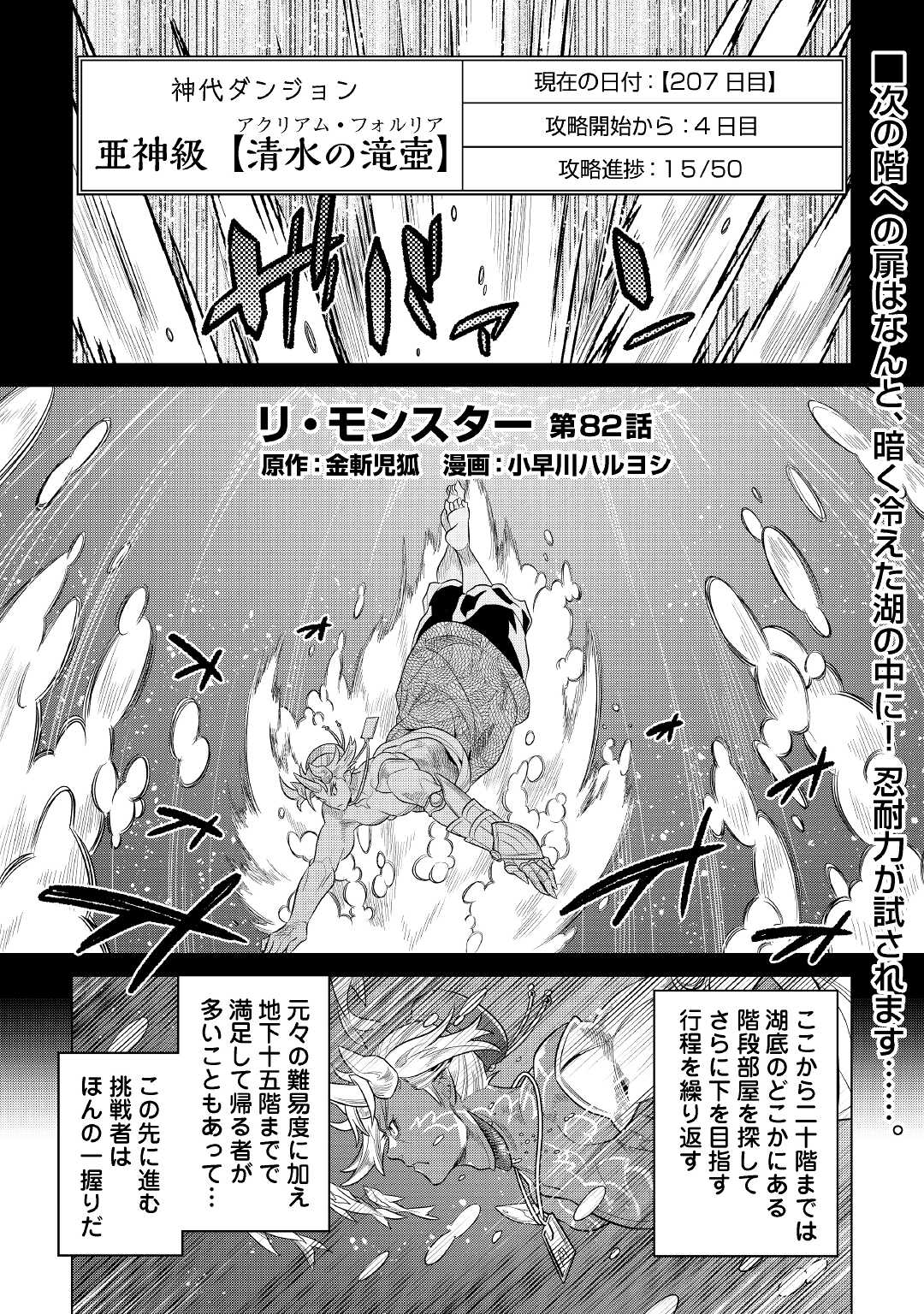 リ・モンスター 第82話 - Page 1