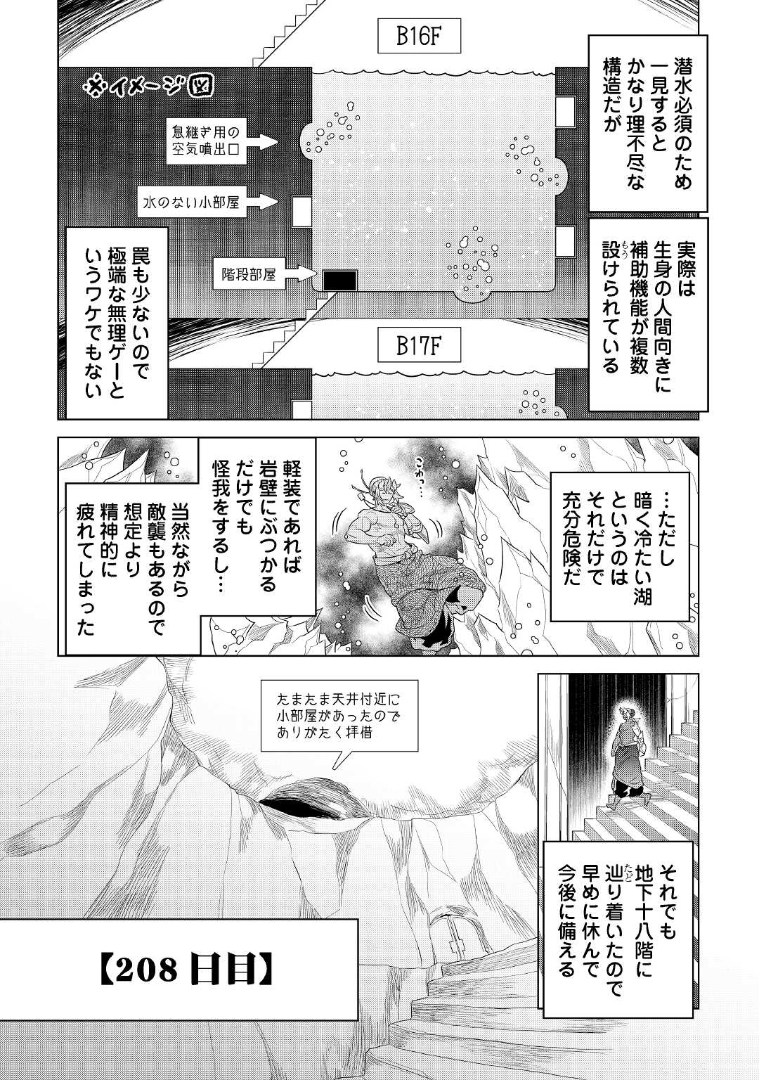 リ・モンスター 第82話 - Page 2