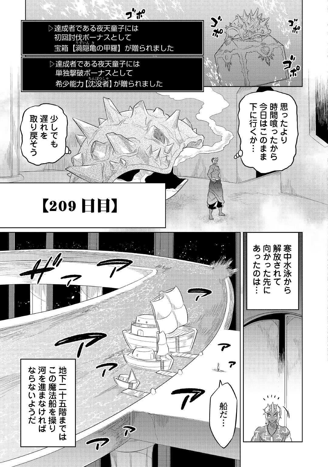 リ・モンスター 第82話 - Page 7