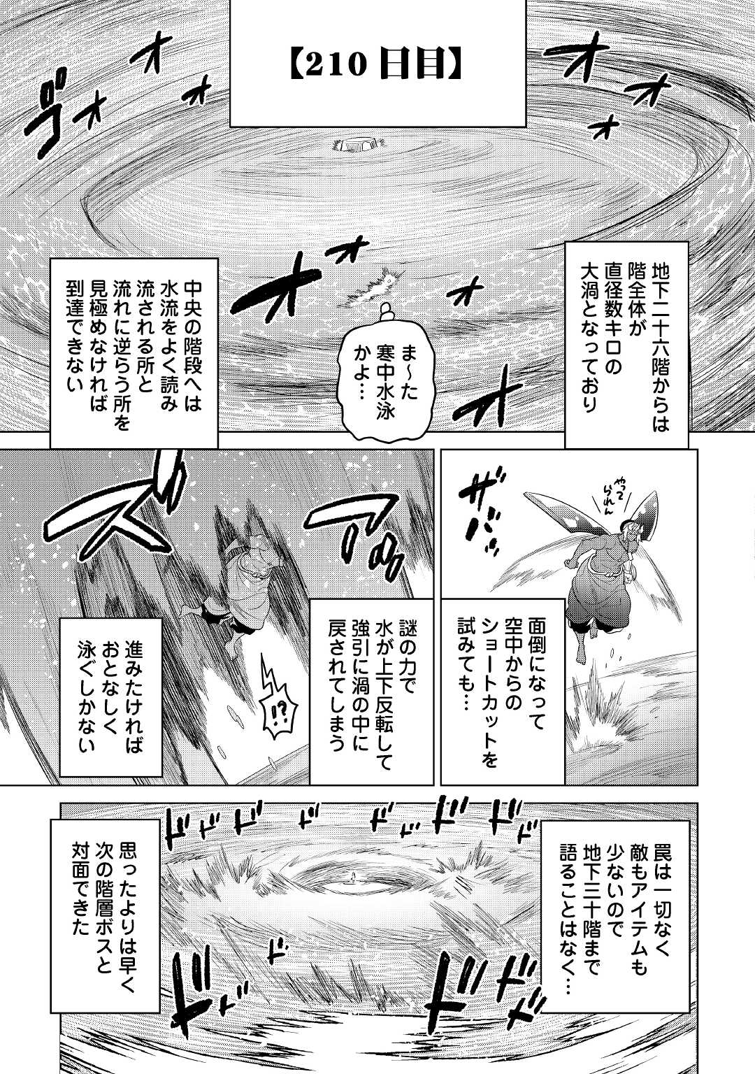 リ・モンスター 第82話 - Page 17