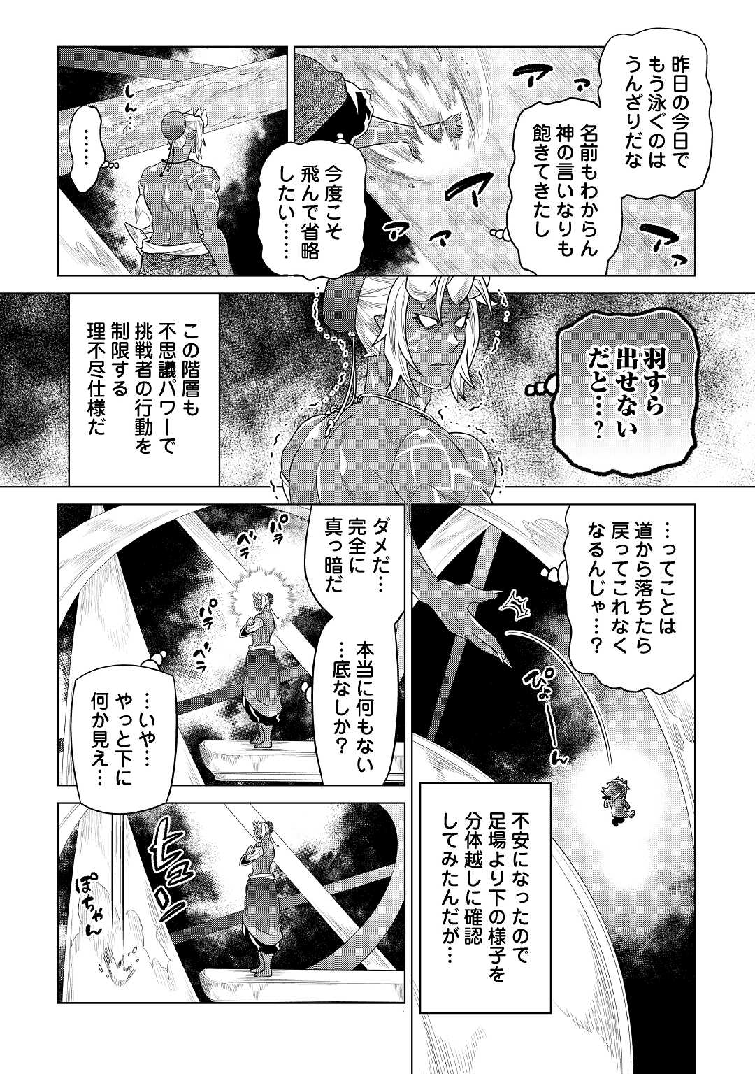 リ・モンスター 第83話 - Page 2