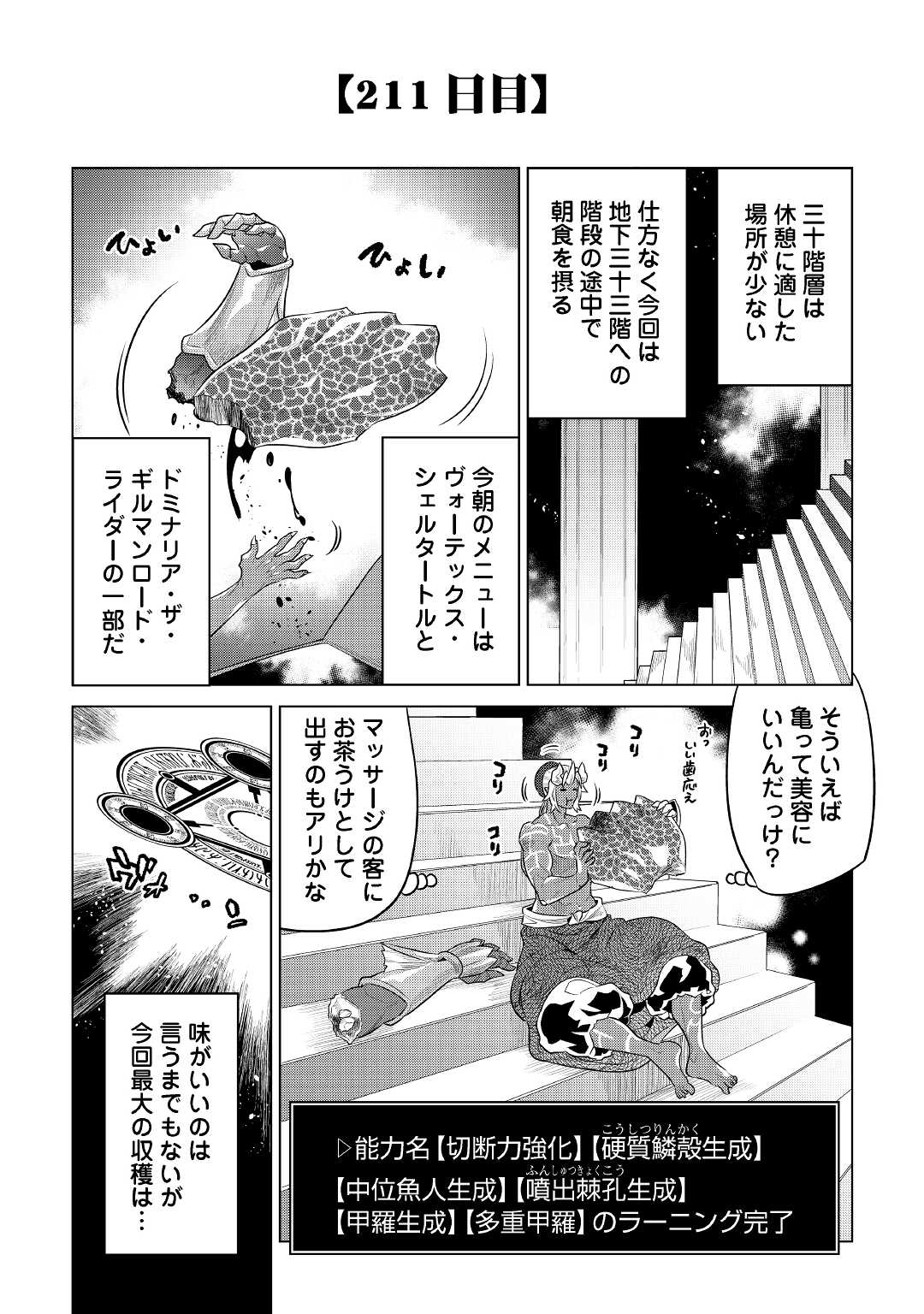 リ・モンスター 第83話 - Page 5