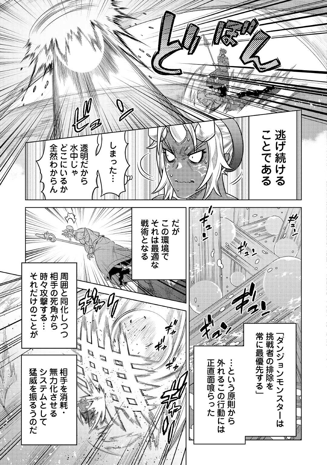 リ・モンスター 第83話 - Page 8