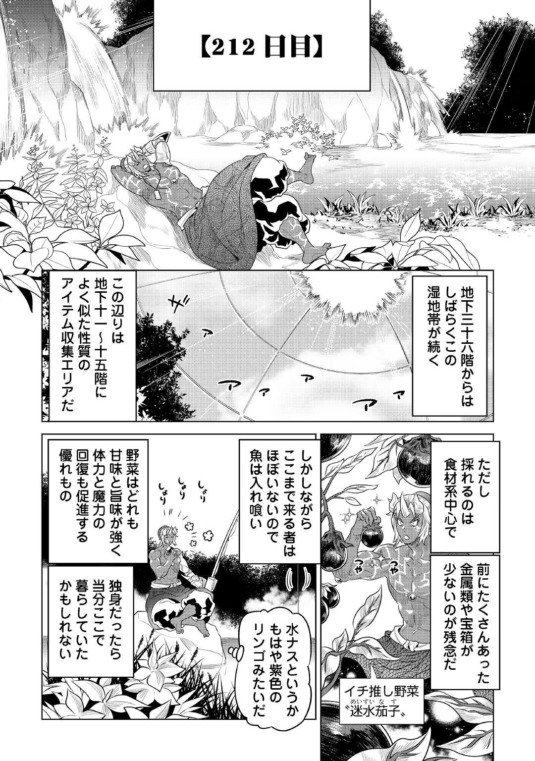 リ・モンスター 第83話 - Page 11