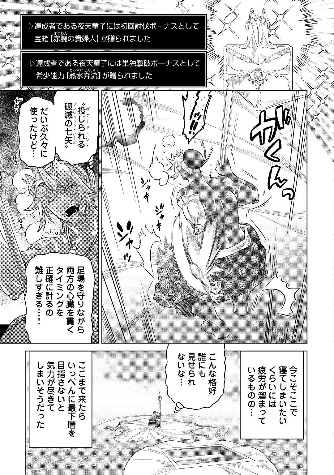 リ・モンスター 第83話 - Page 24