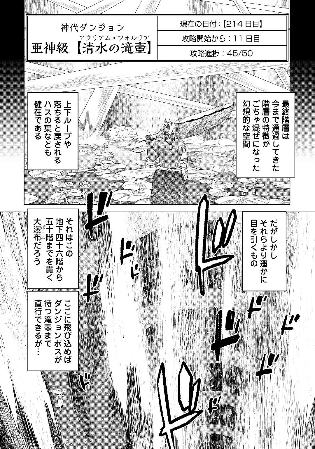 リ・モンスター 第84話 - Page 3