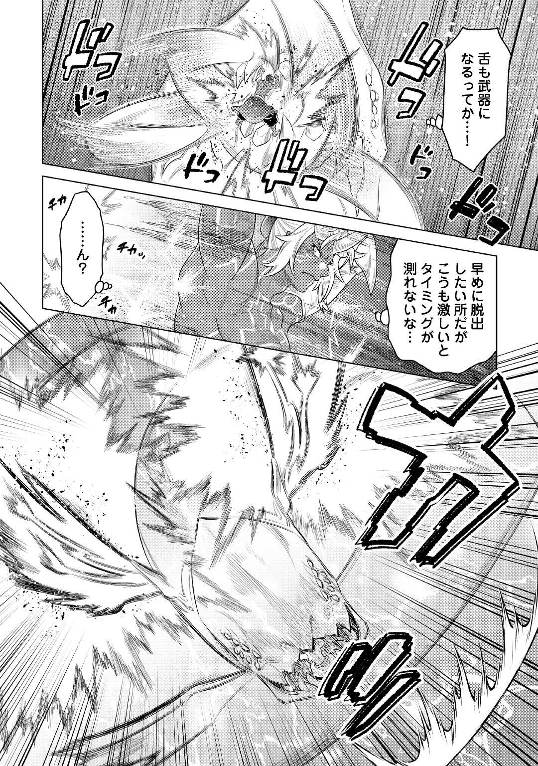 リ・モンスター 第84話 - Page 12