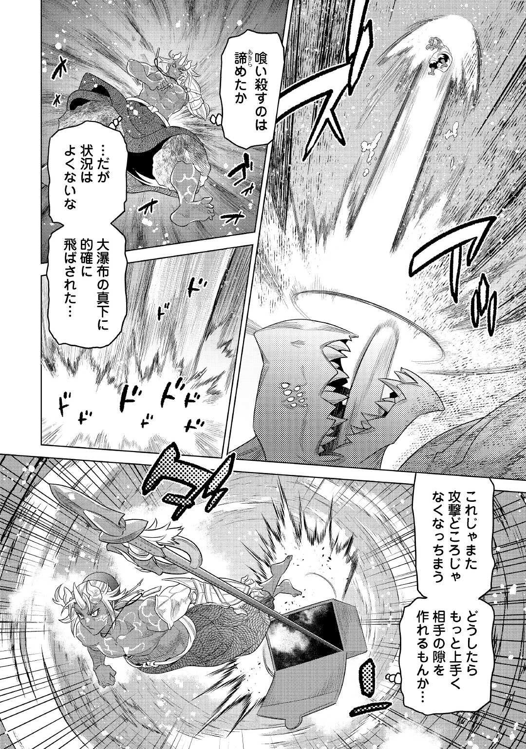 リ・モンスター 第84話 - Page 15