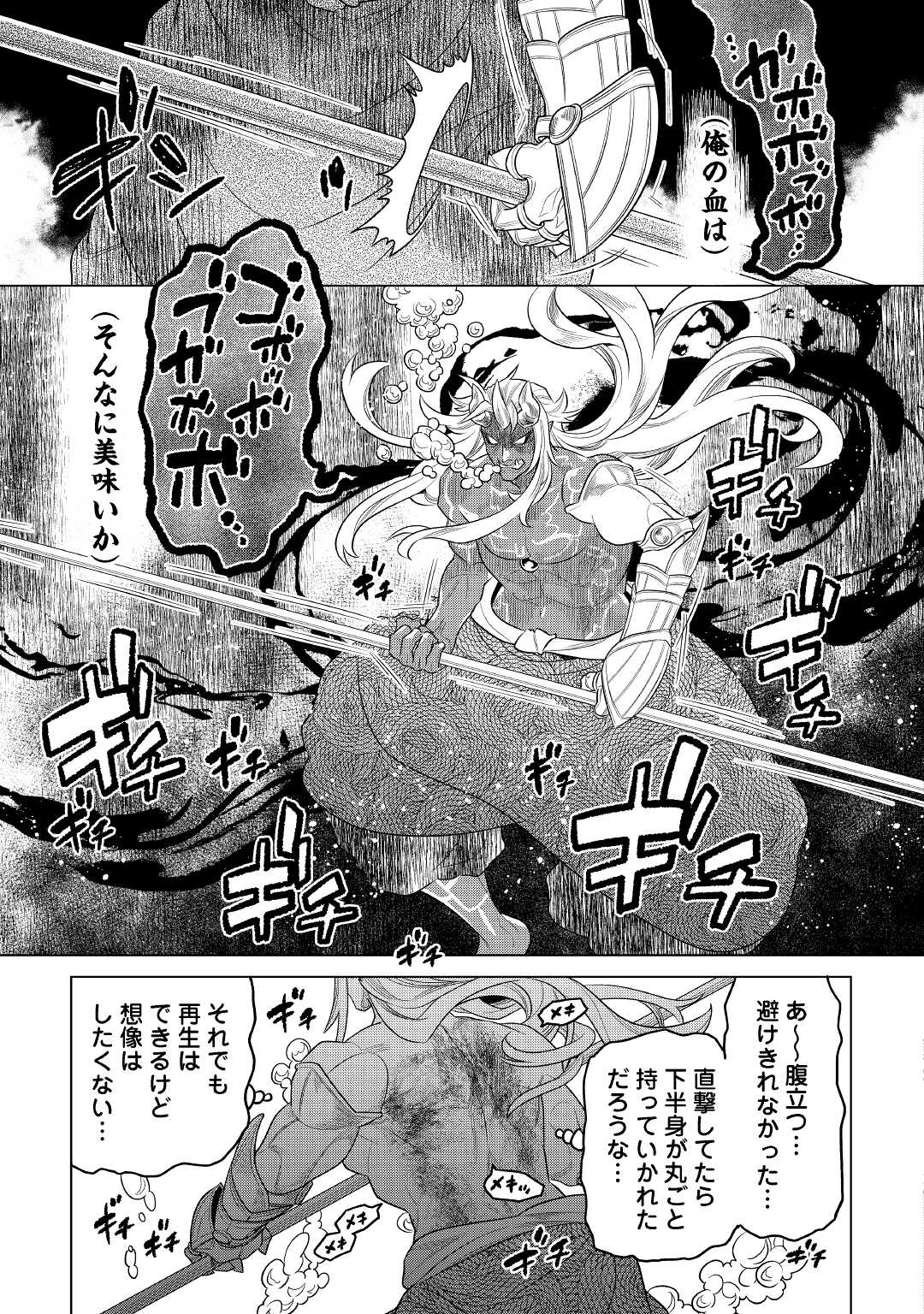 リ・モンスター 第84話 - Page 20